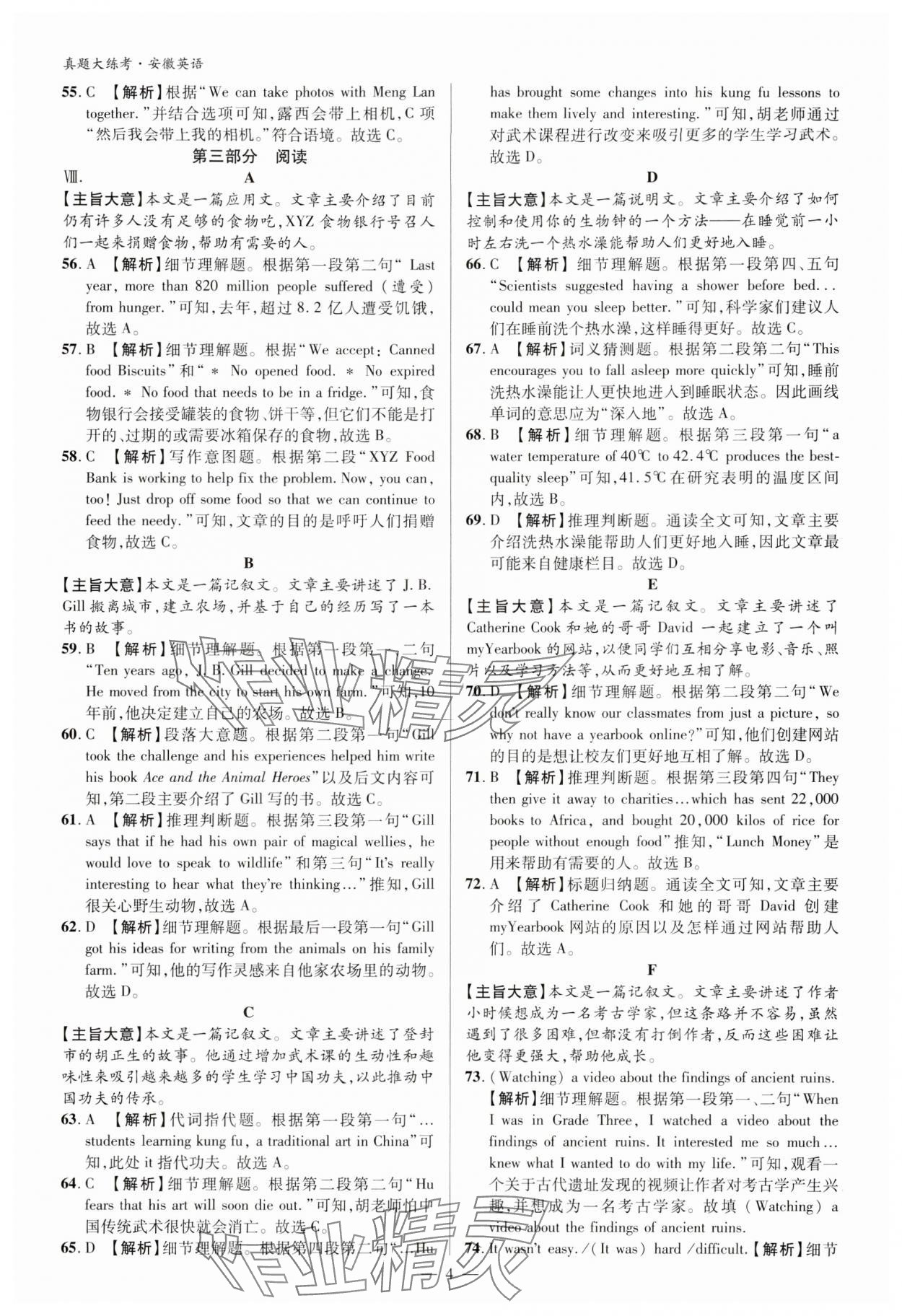 2024年中考真題大練考英語安徽專版 參考答案第3頁