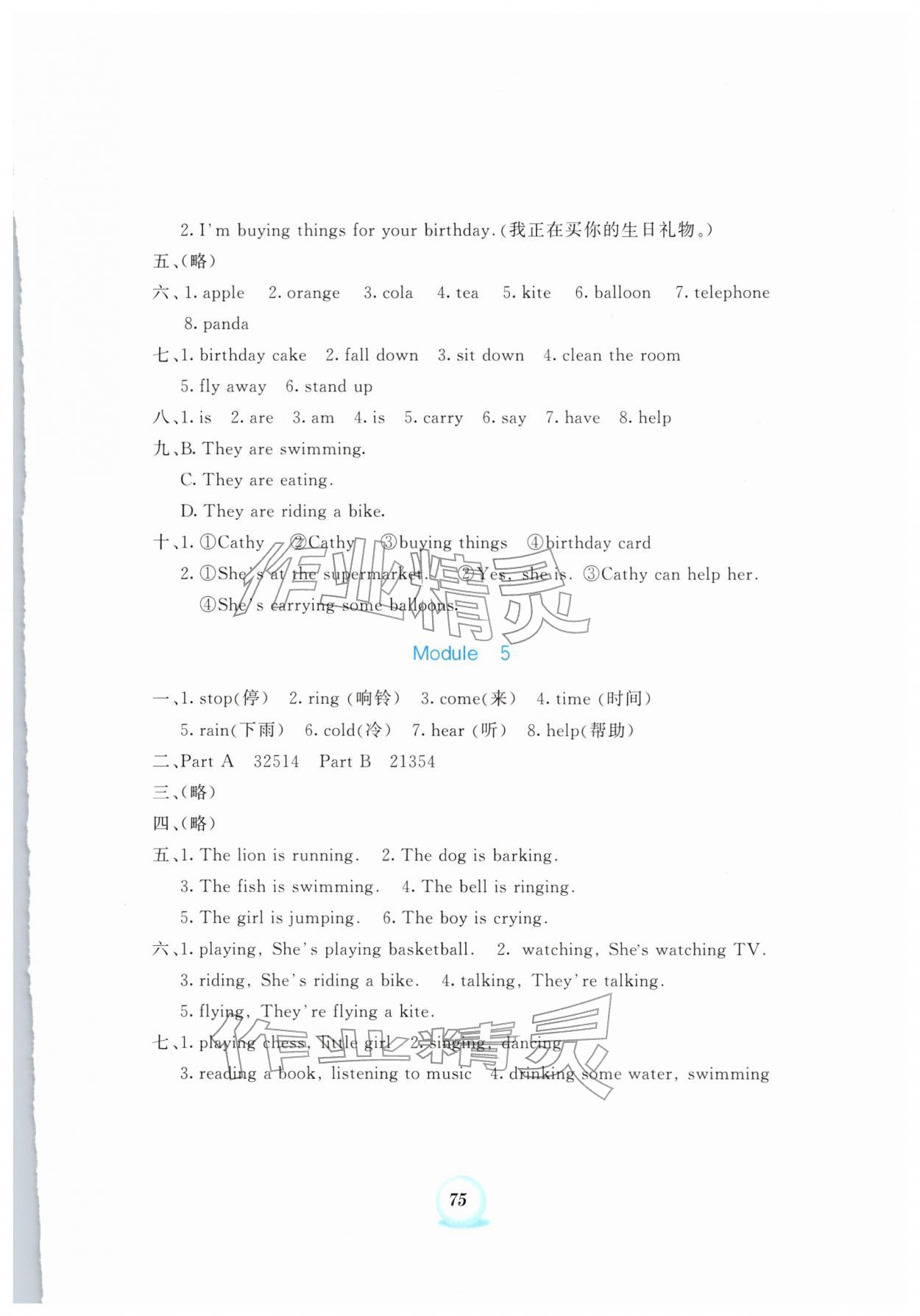 2026年书写练习一本通六年级英语下册外研版&nbsp;参考答案第10页