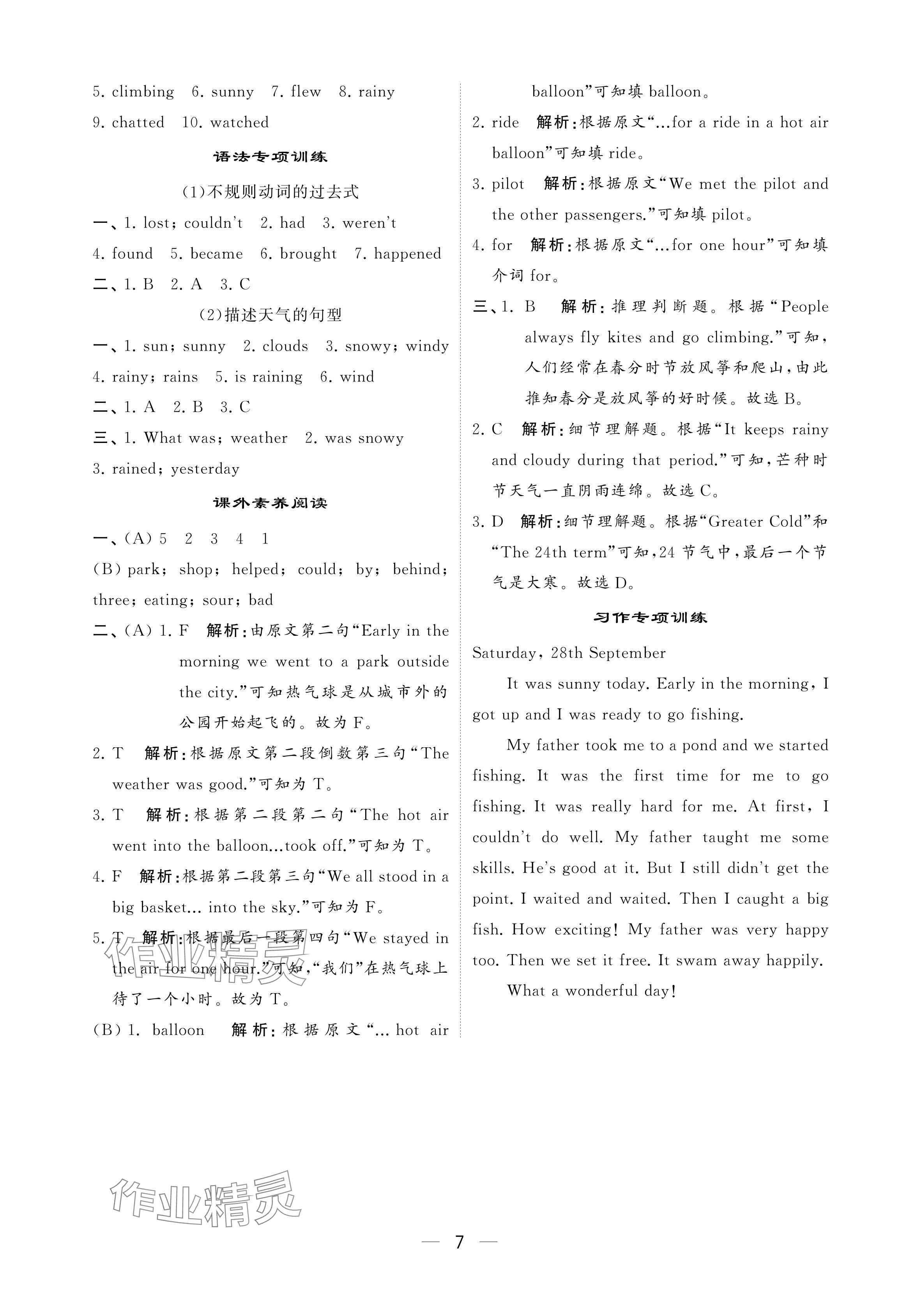 2024年经纶学典提高班六年级英语上册译林版 参考答案第7页