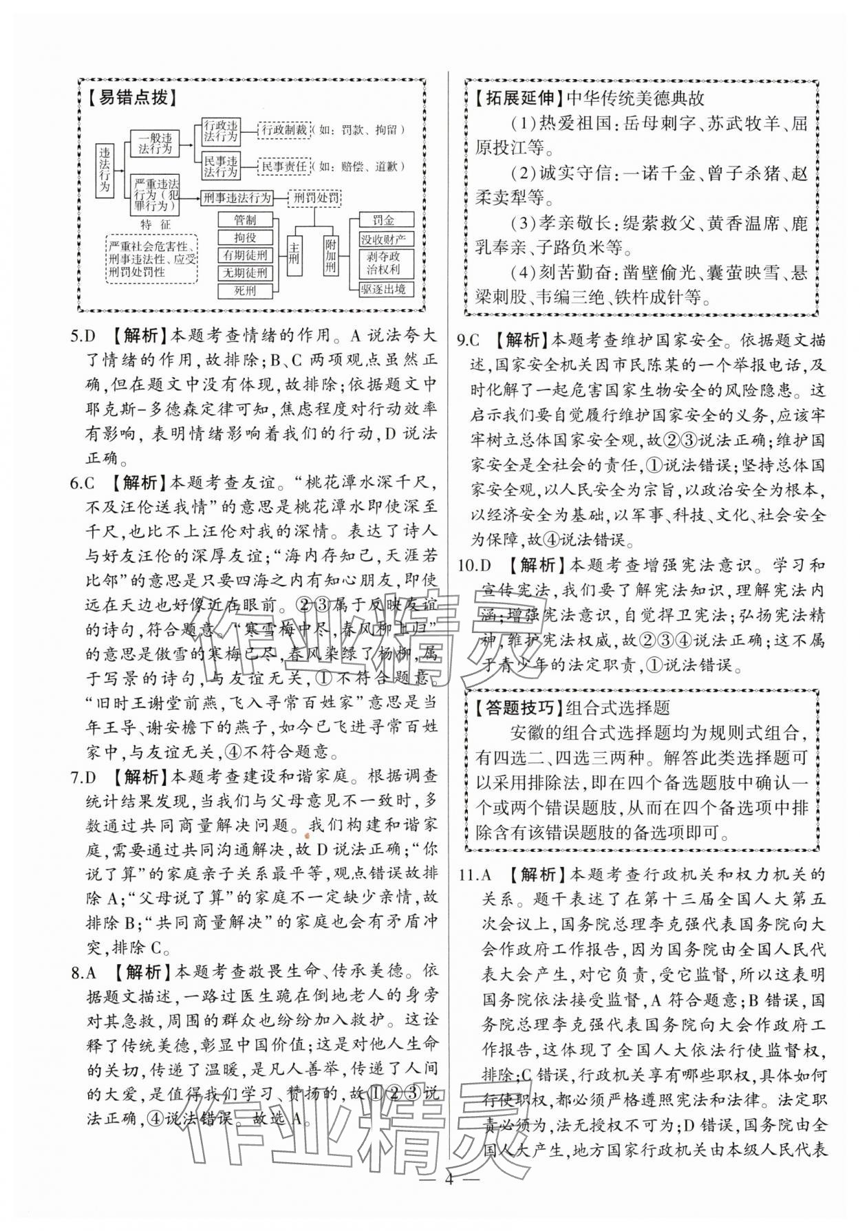 2024年秒殺中考九年級道德與法治安徽專版 第4頁