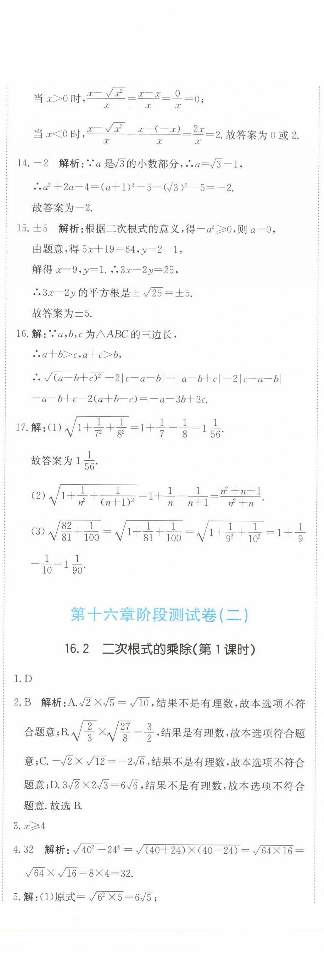 2025年新目標(biāo)檢測(cè)同步單元測(cè)試卷八年級(jí)數(shù)學(xué)下冊(cè)人教版 第3頁