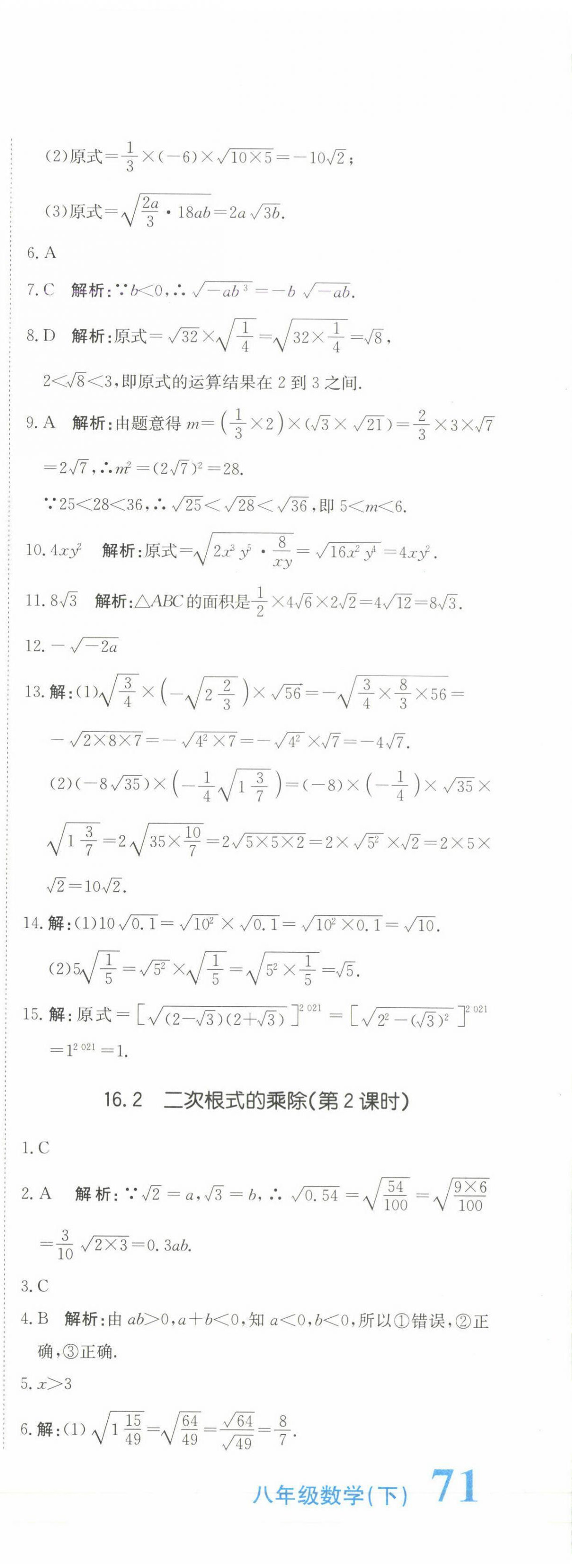 2025年新目標檢測同步單元測試卷八年級數(shù)學下冊人教版 第4頁