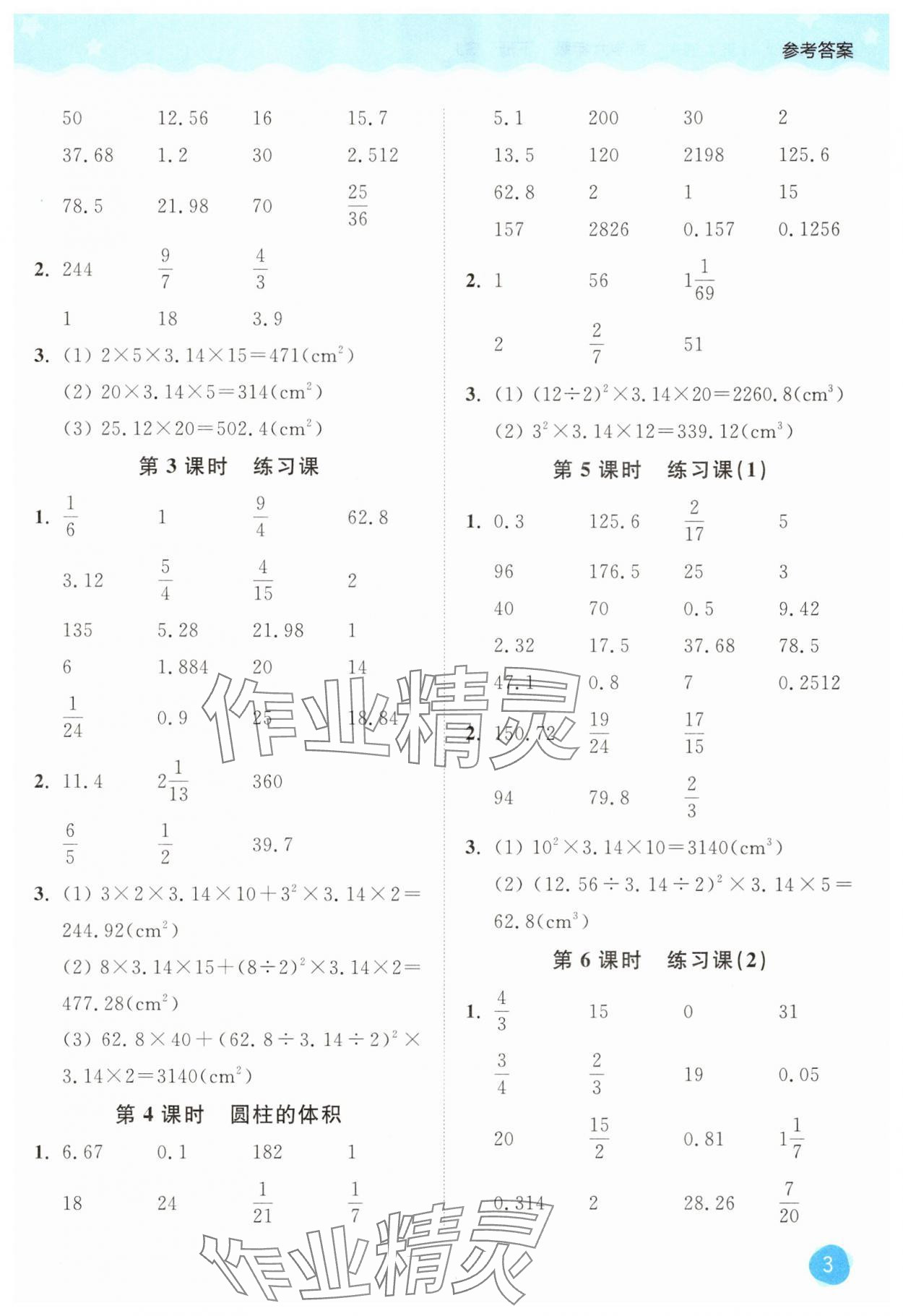 2025年亮點給力計算大通關六年級數學下冊蘇教版 第3頁
