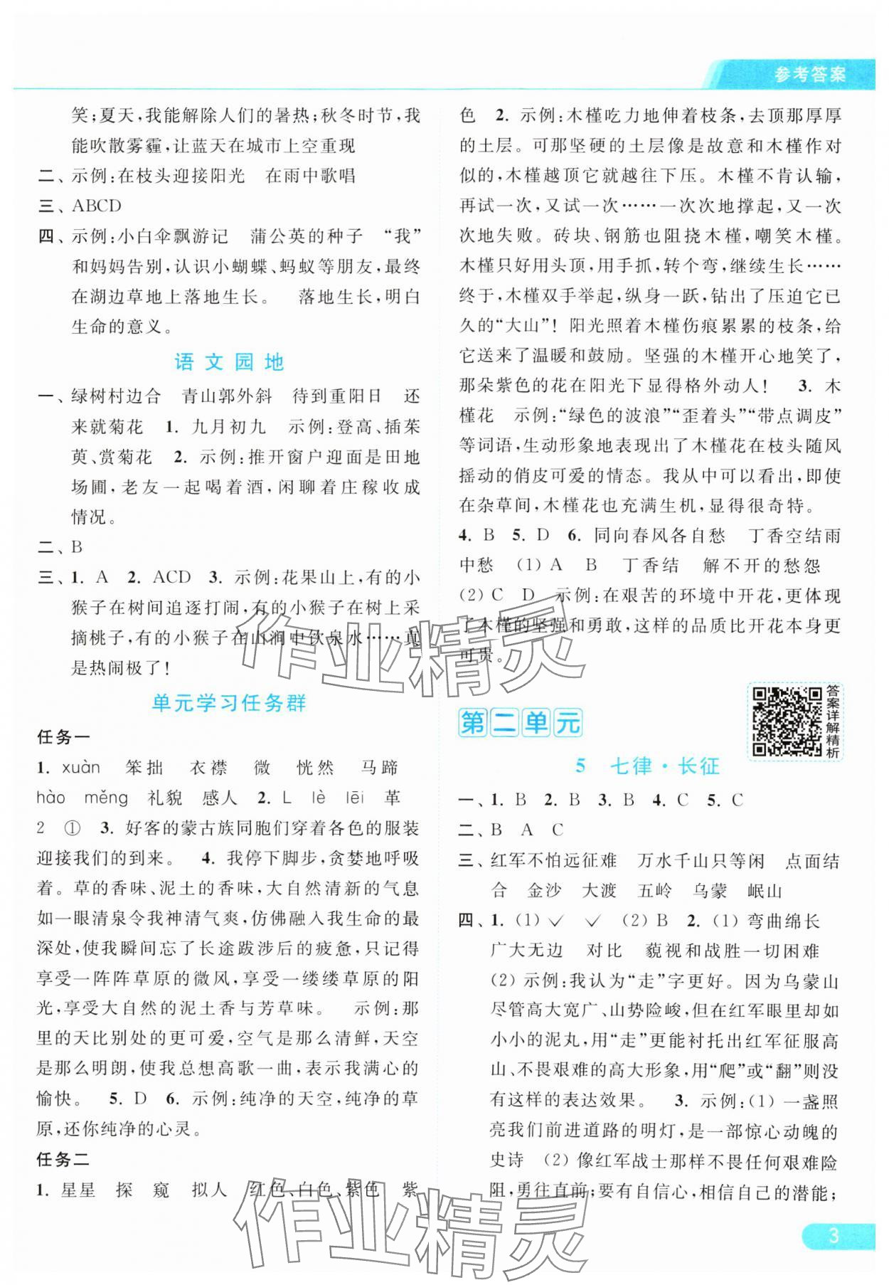 2024年亮点给力提优课时作业本六年级语文上册统编版 参考答案第3页