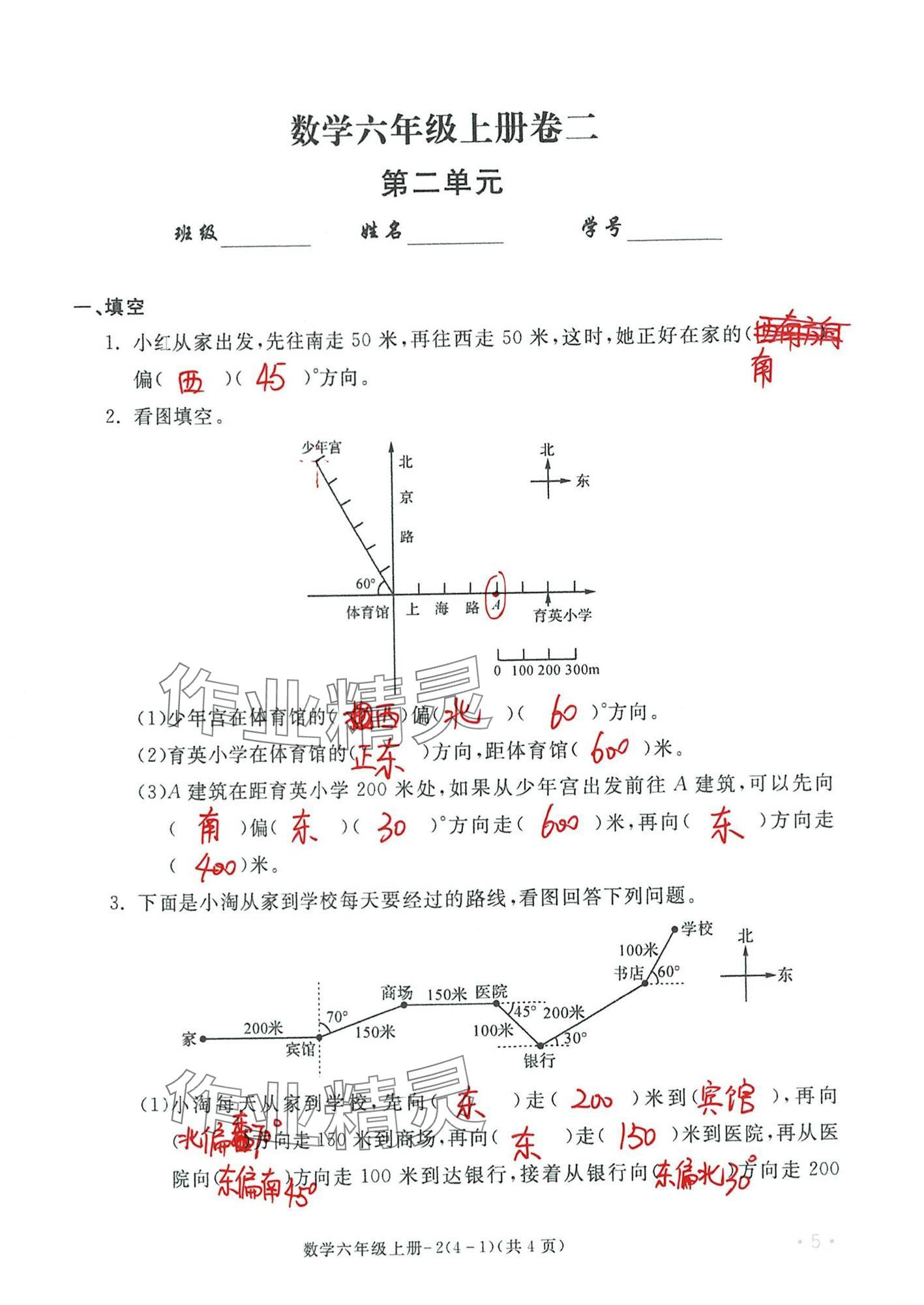 2024年单元评价卷宁波出版社六年级数学上册人教版 第5页