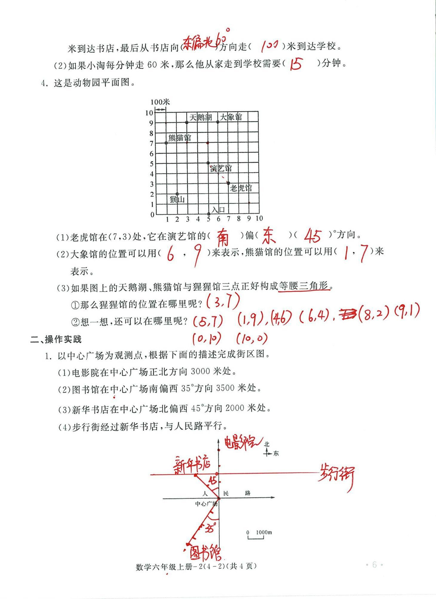 2024年單元評(píng)價(jià)卷寧波出版社六年級(jí)數(shù)學(xué)上冊(cè)人教版 第6頁(yè)