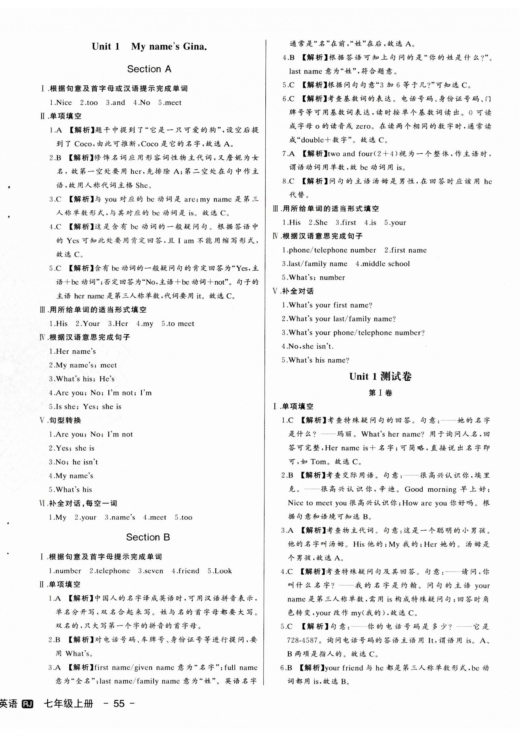 2023年新中考集訓(xùn)測(cè)試評(píng)估卷七年級(jí)英語(yǔ)上冊(cè)人教版 第2頁(yè)