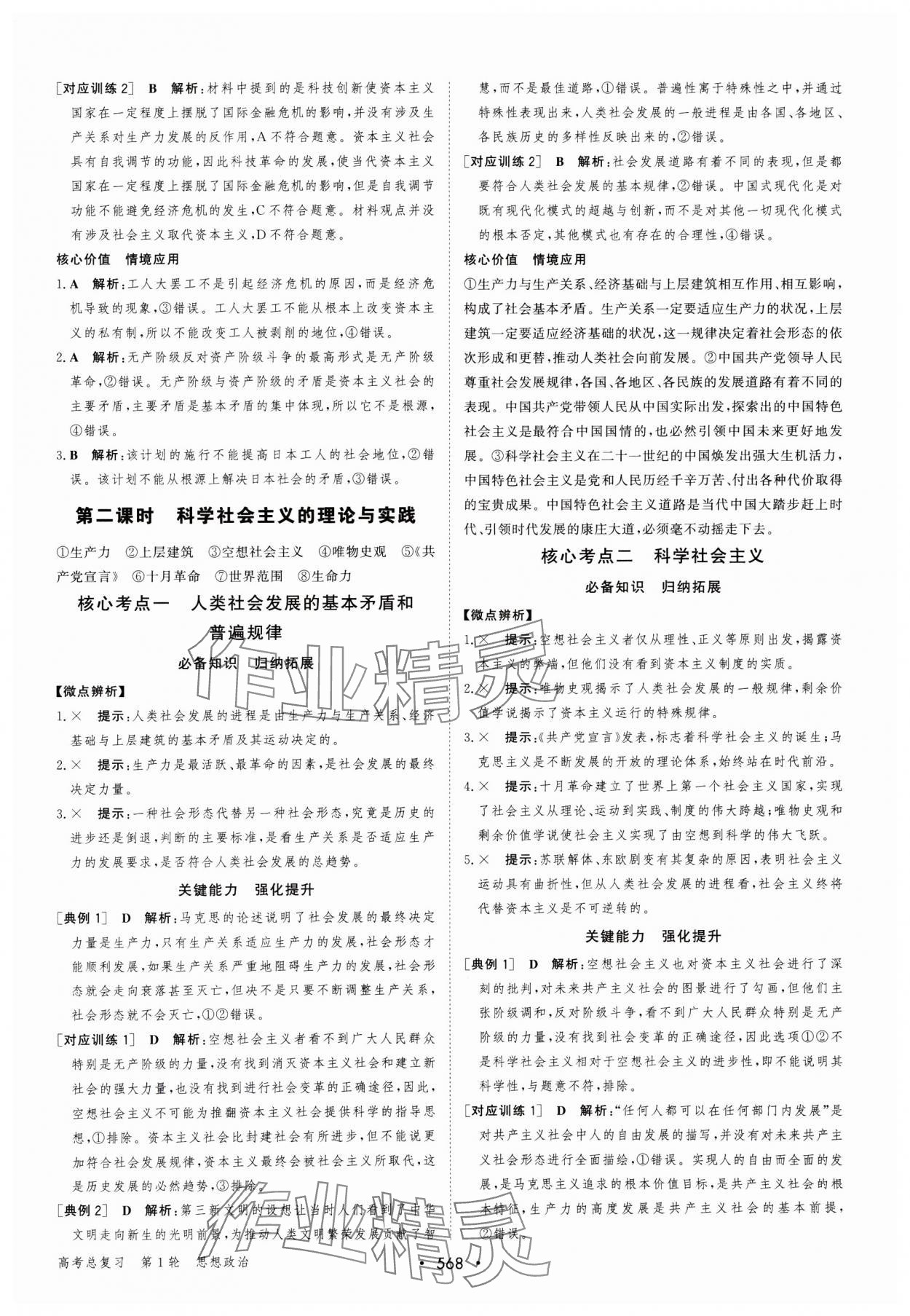 2025年優(yōu)化指導高中道德與法治人教版 參考答案第2頁