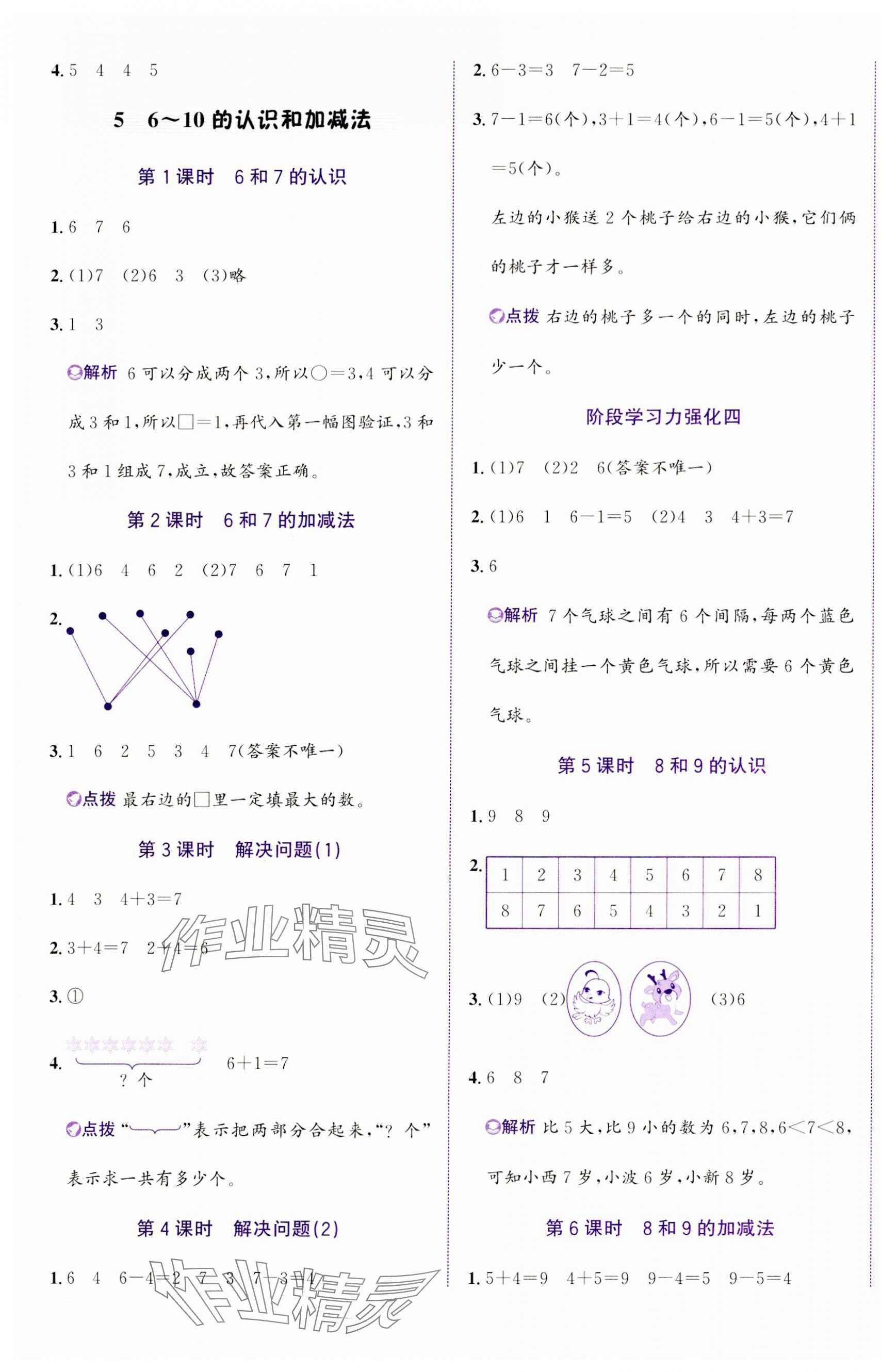 2023年奔跑吧少年一年級數(shù)學(xué)上冊人教版 第5頁