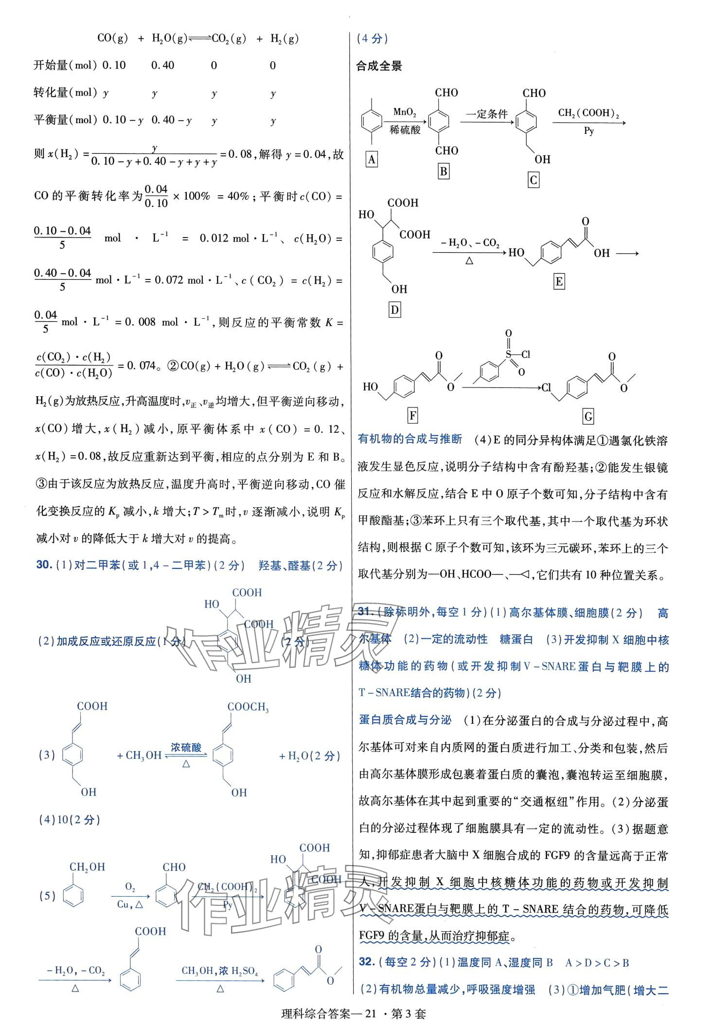 2024年高考沖刺優(yōu)秀模擬試卷匯編45套理綜 第23頁(yè)