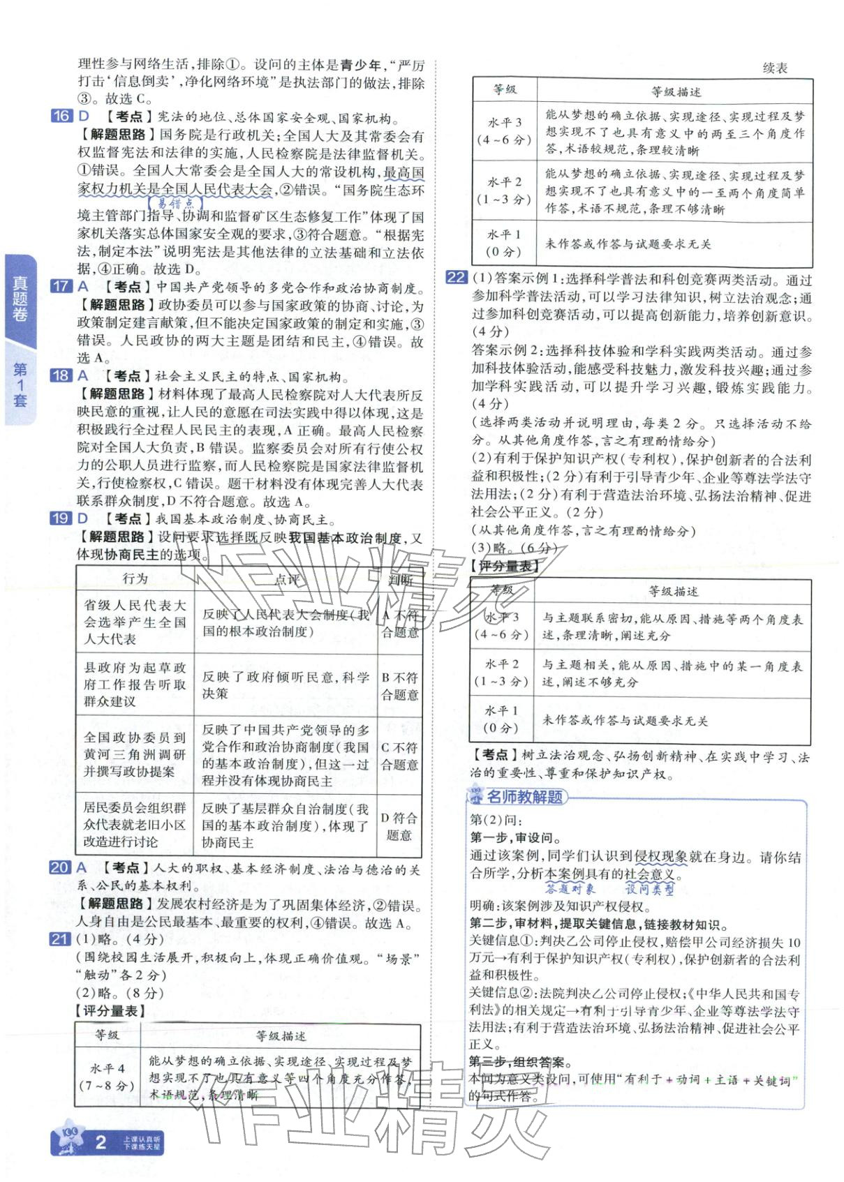 2026年金考卷中考试题汇编45套道德与法治山东专版 第2页