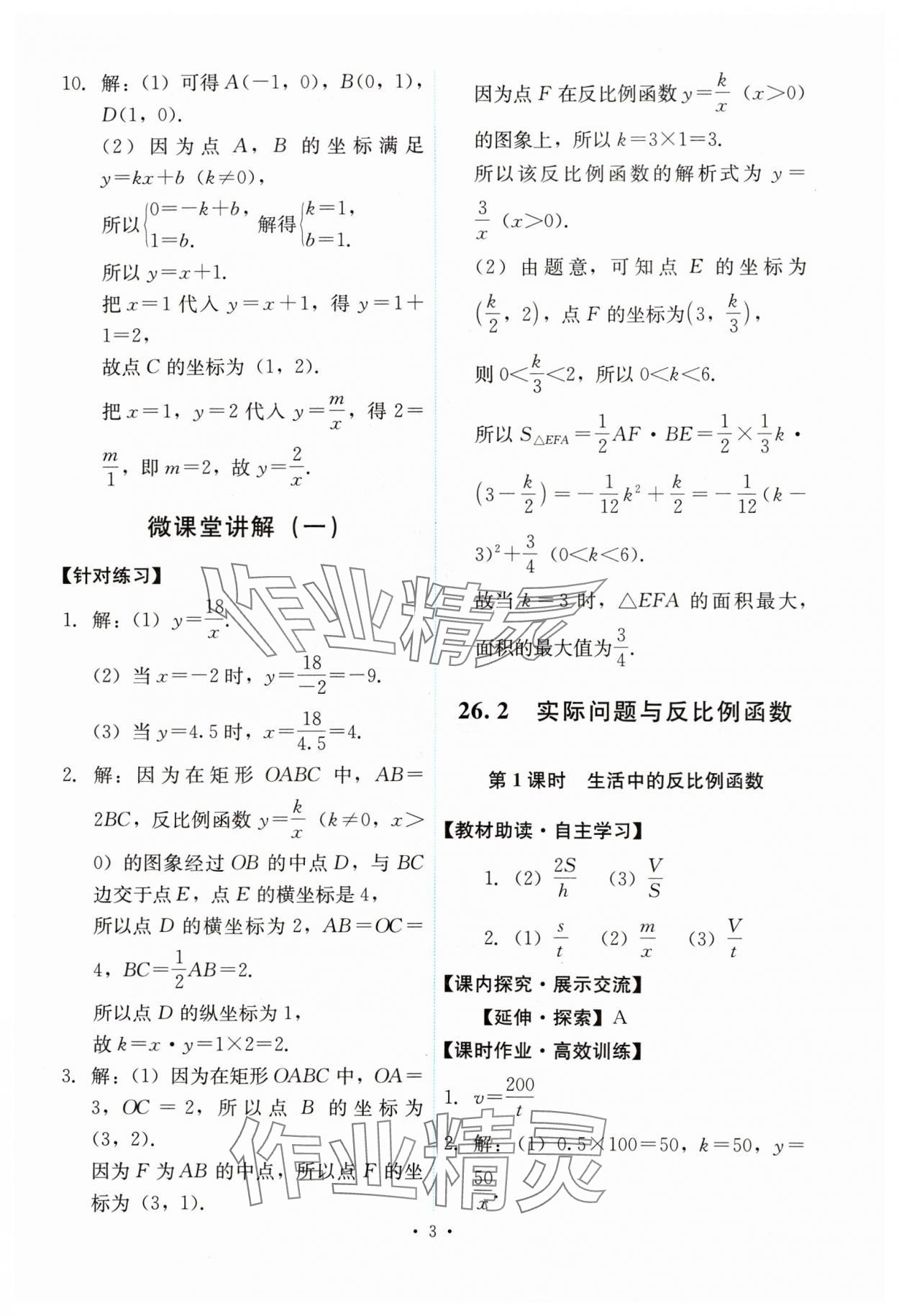 2024年能力培养与测试九年级数学下册人教版 第3页