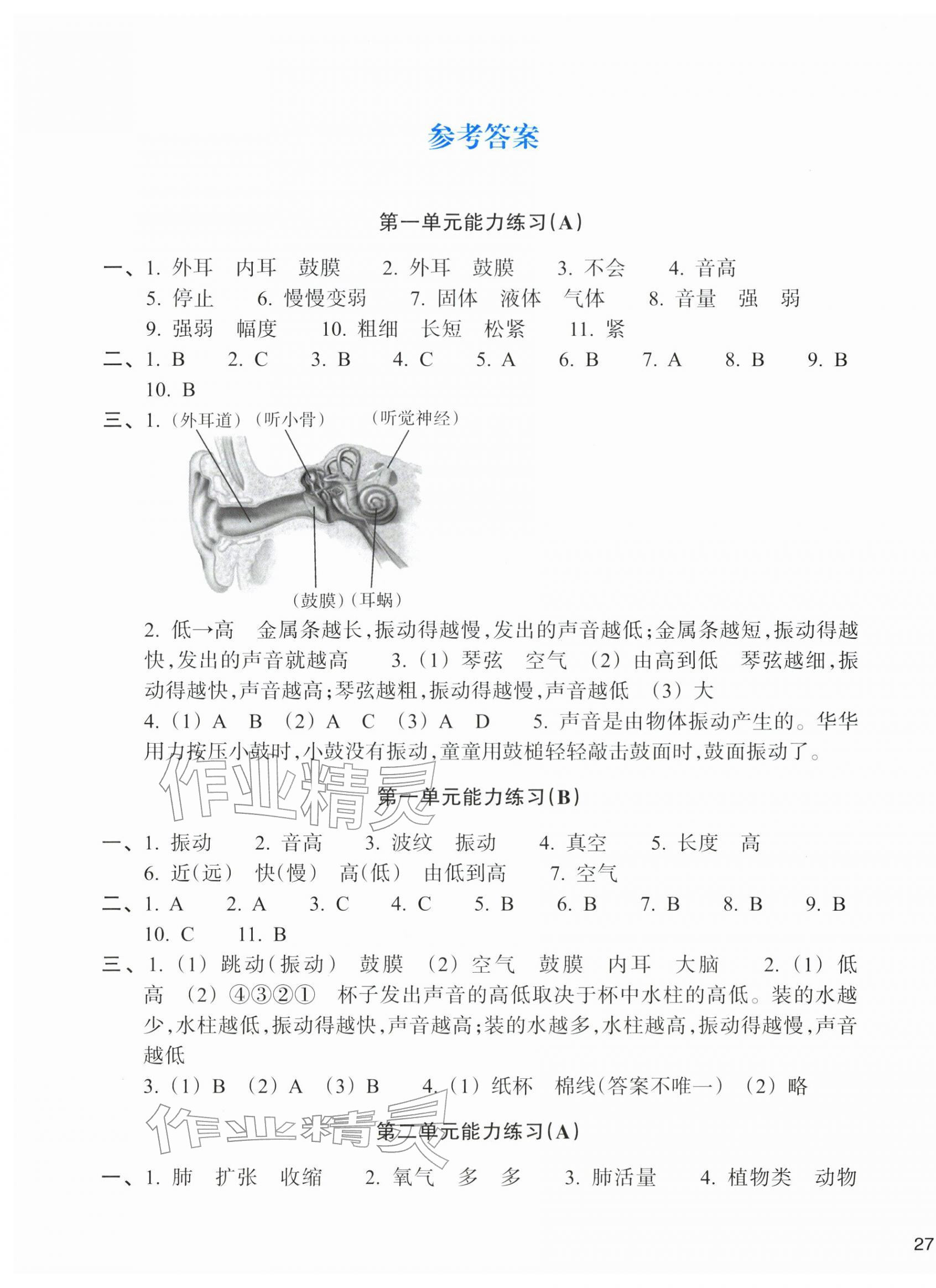 2025年新编单元能力训练四年级科学上册教科版 第1页