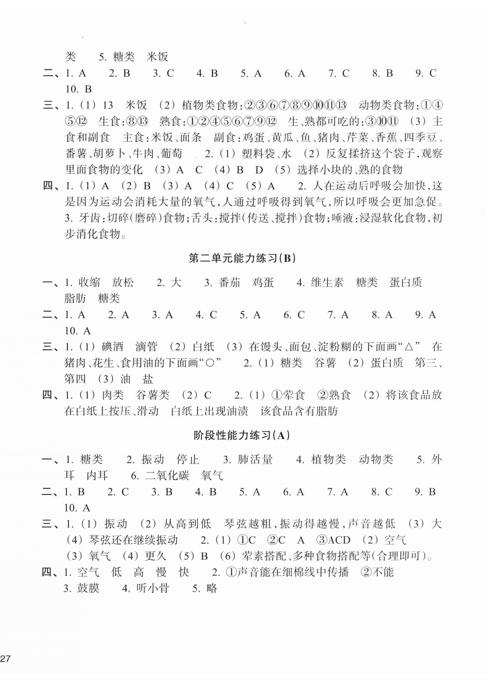 2025年新编单元能力训练四年级科学上册教科版 第2页