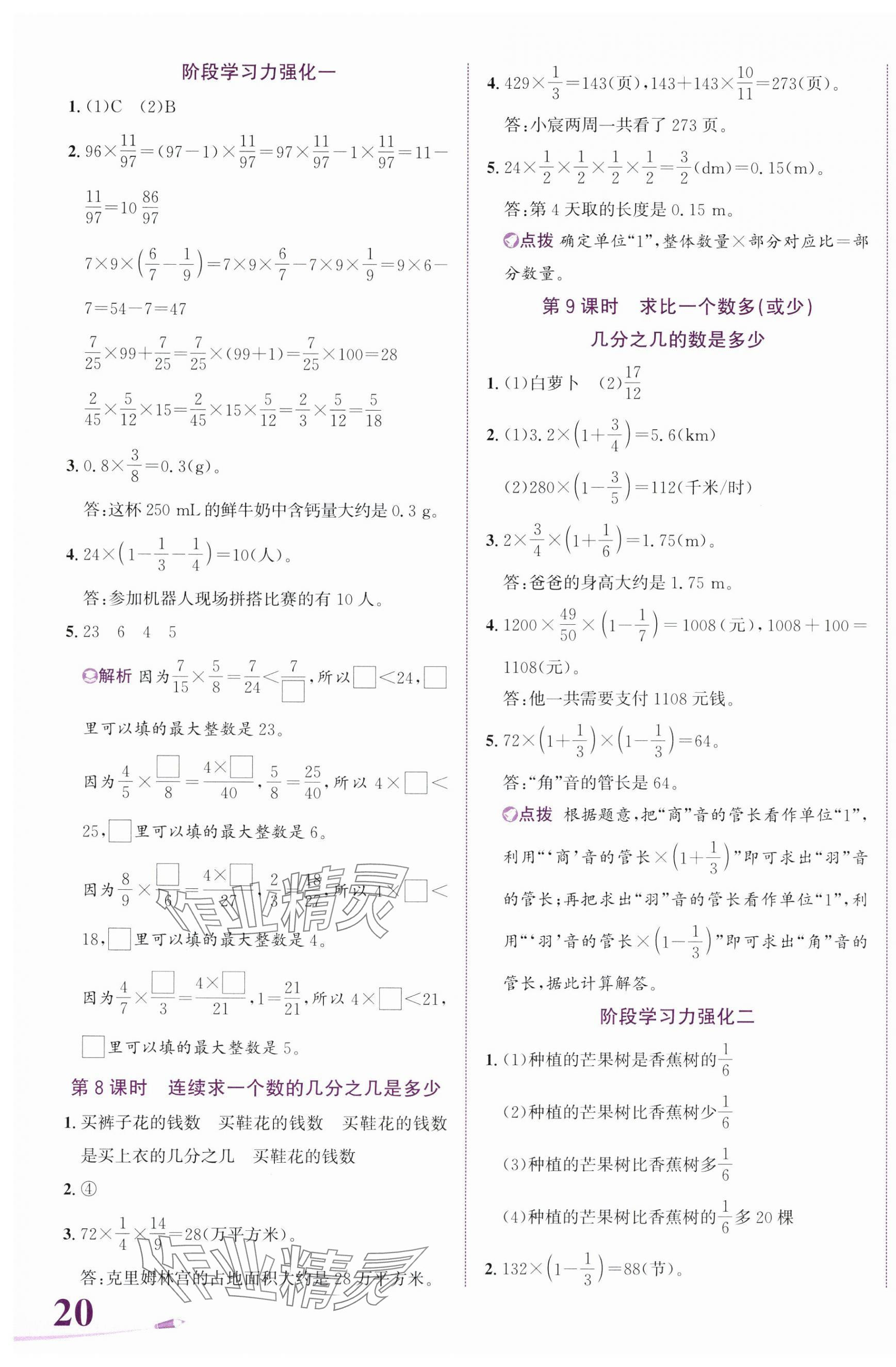 2024年奔跑吧少年六年級(jí)數(shù)學(xué)上冊(cè)人教版 第3頁