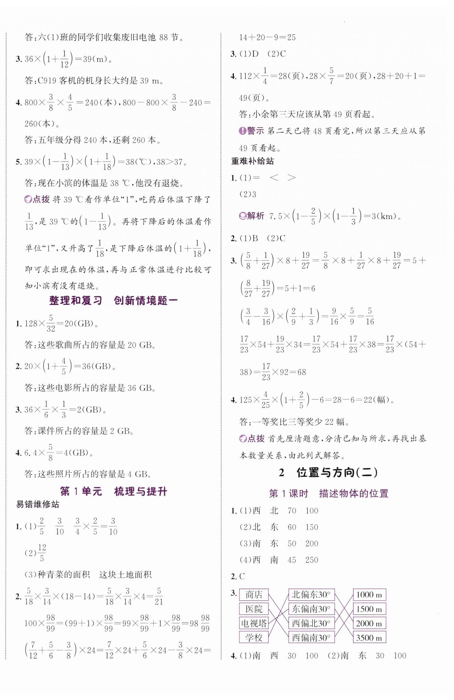 2024年奔跑吧少年六年級數(shù)學(xué)上冊人教版 第4頁