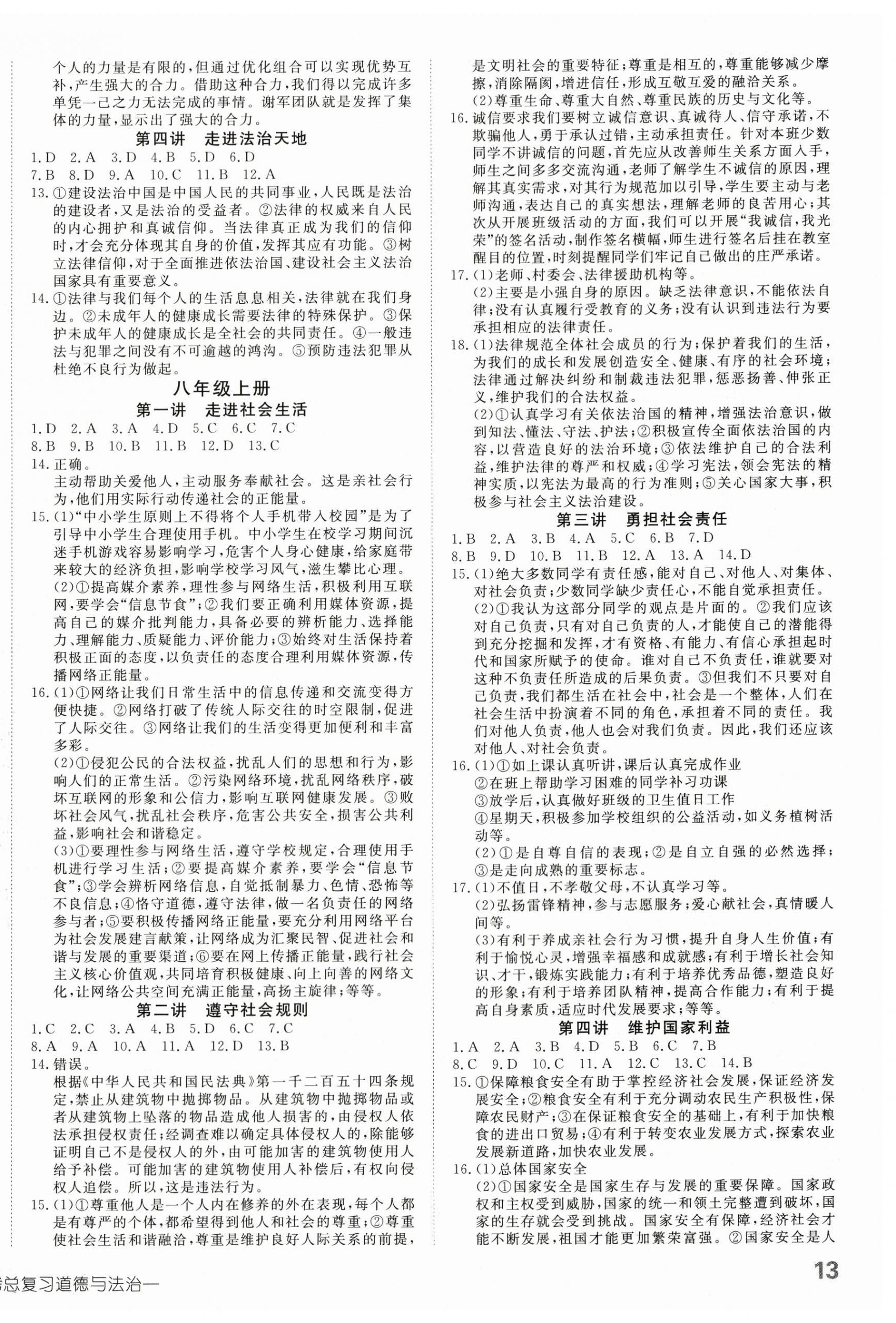 2024年探究在线中考总复习道德与法治 第2页
