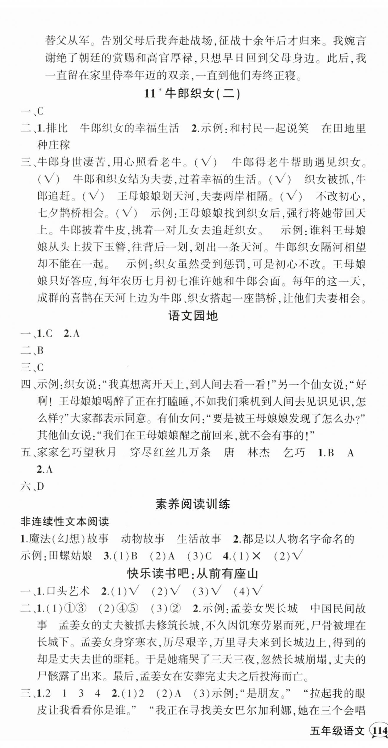 2025年狀元成才路創優作業100分五年級語文上冊人教版貴州專版 參考答案第6頁