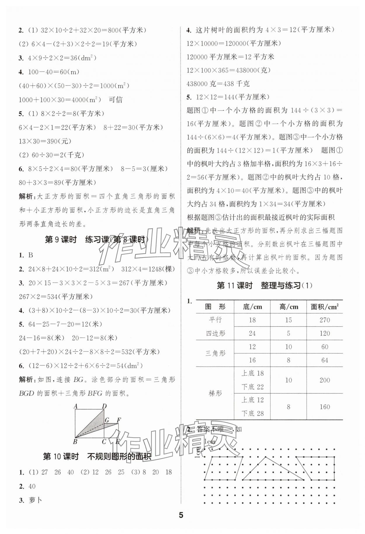 2025年通城学典课时作业本五年级数学上册苏教版 第5页