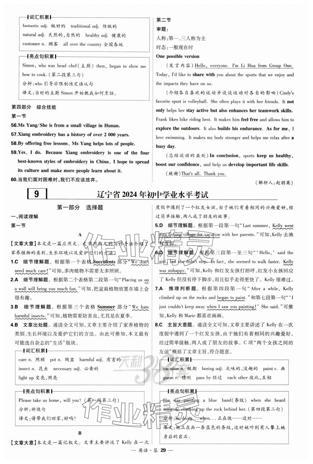 2025年天利38套新课标全国中考试题精选英语 第29页