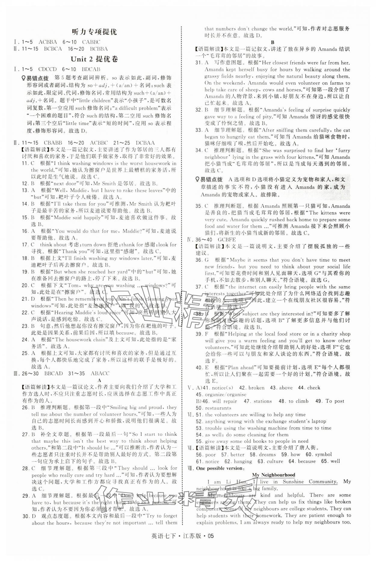 2025年學(xué)霸題中題七年級(jí)英語下冊(cè)譯林版 第5頁