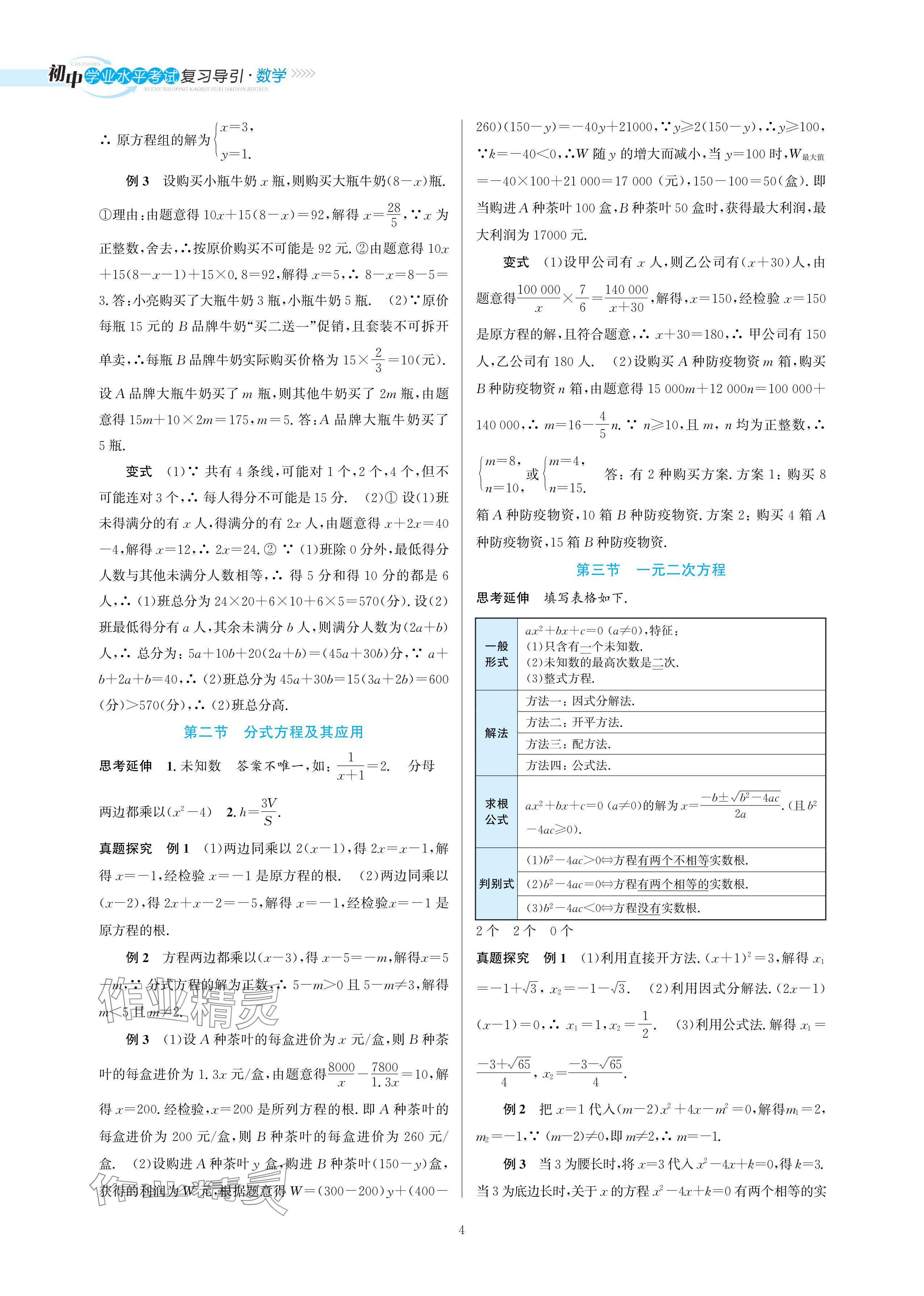 2024年初中學(xué)業(yè)水平考試復(fù)習(xí)導(dǎo)引中考數(shù)學(xué) 第4頁
