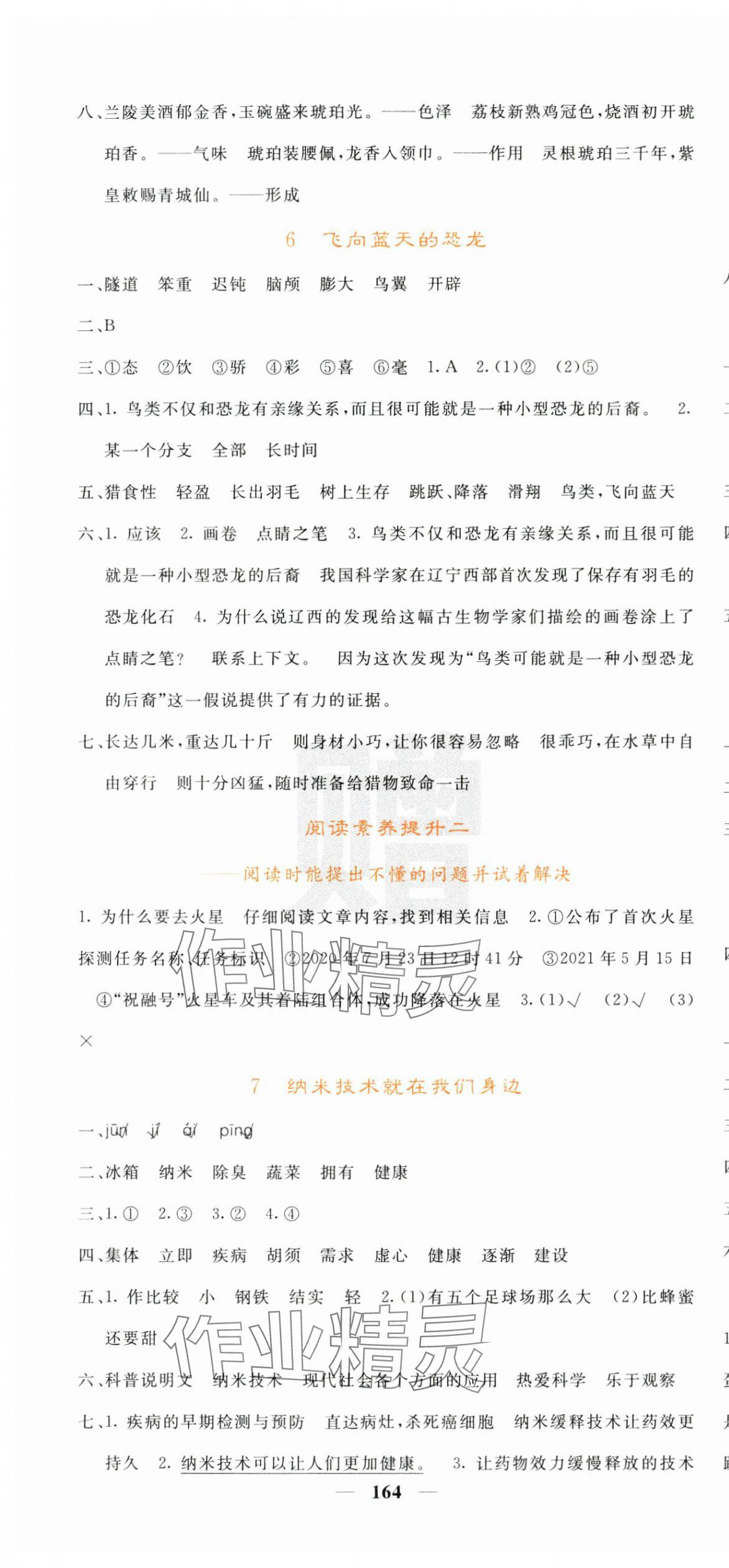 2025年名校课堂内外四年级语文下册人教版 第4页