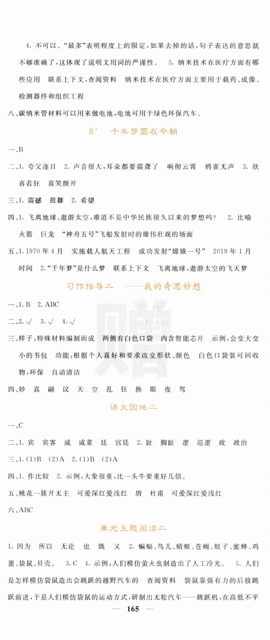 2025年名校课堂内外四年级语文下册人教版 第5页
