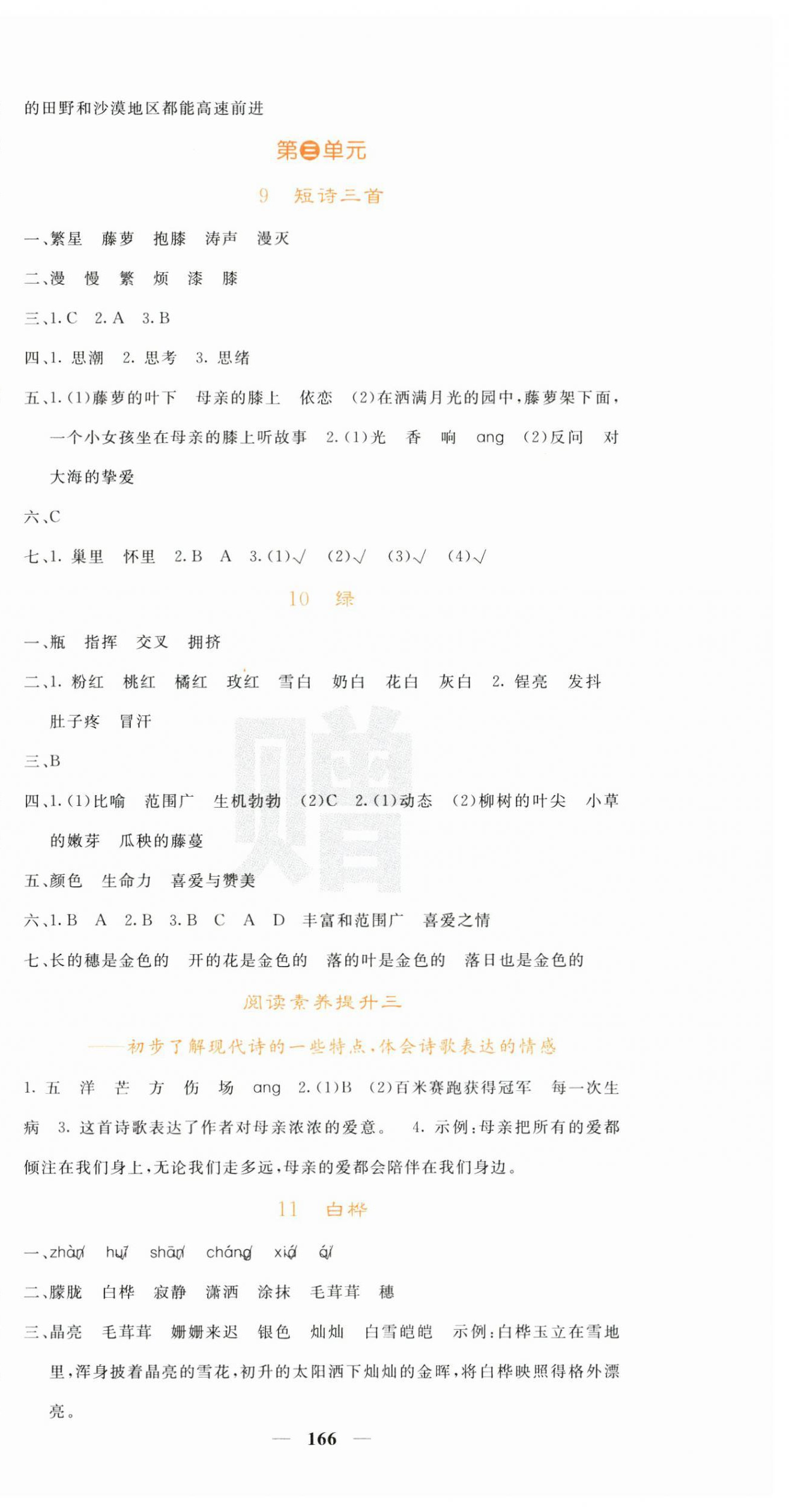 2025年名校课堂内外四年级语文下册人教版 第6页