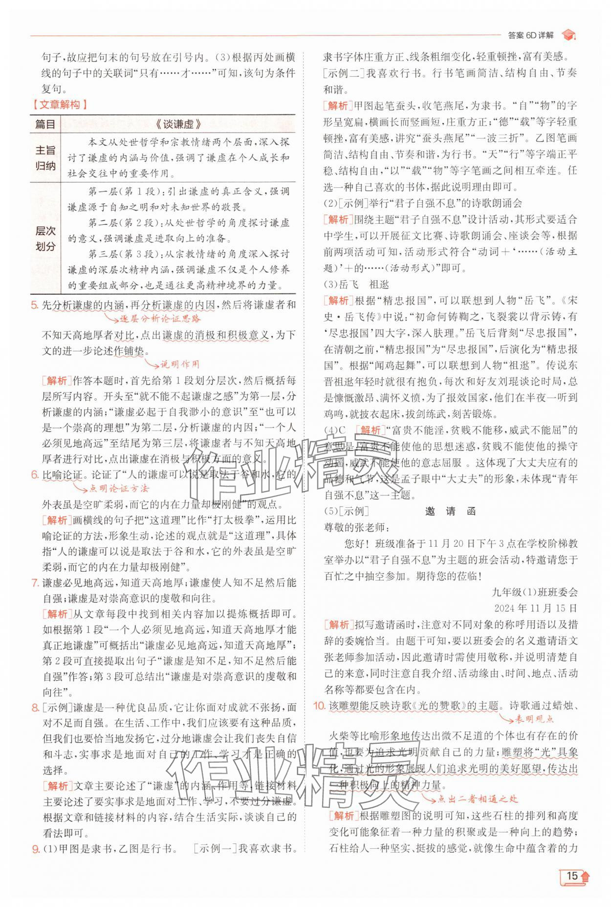 2025年實(shí)驗(yàn)班提優(yōu)訓(xùn)練九年級語文上冊人教版 第15頁