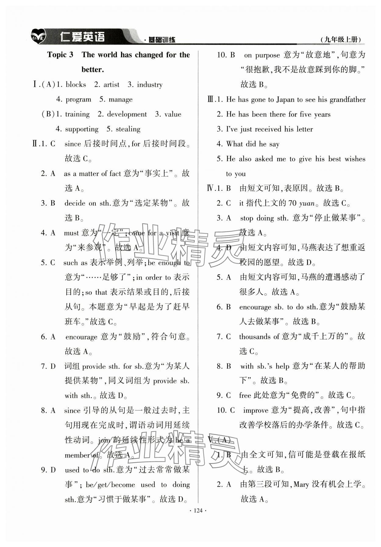 2024年仁愛英語基礎(chǔ)訓(xùn)練九年級上冊仁愛版云南專版 參考答案第5頁