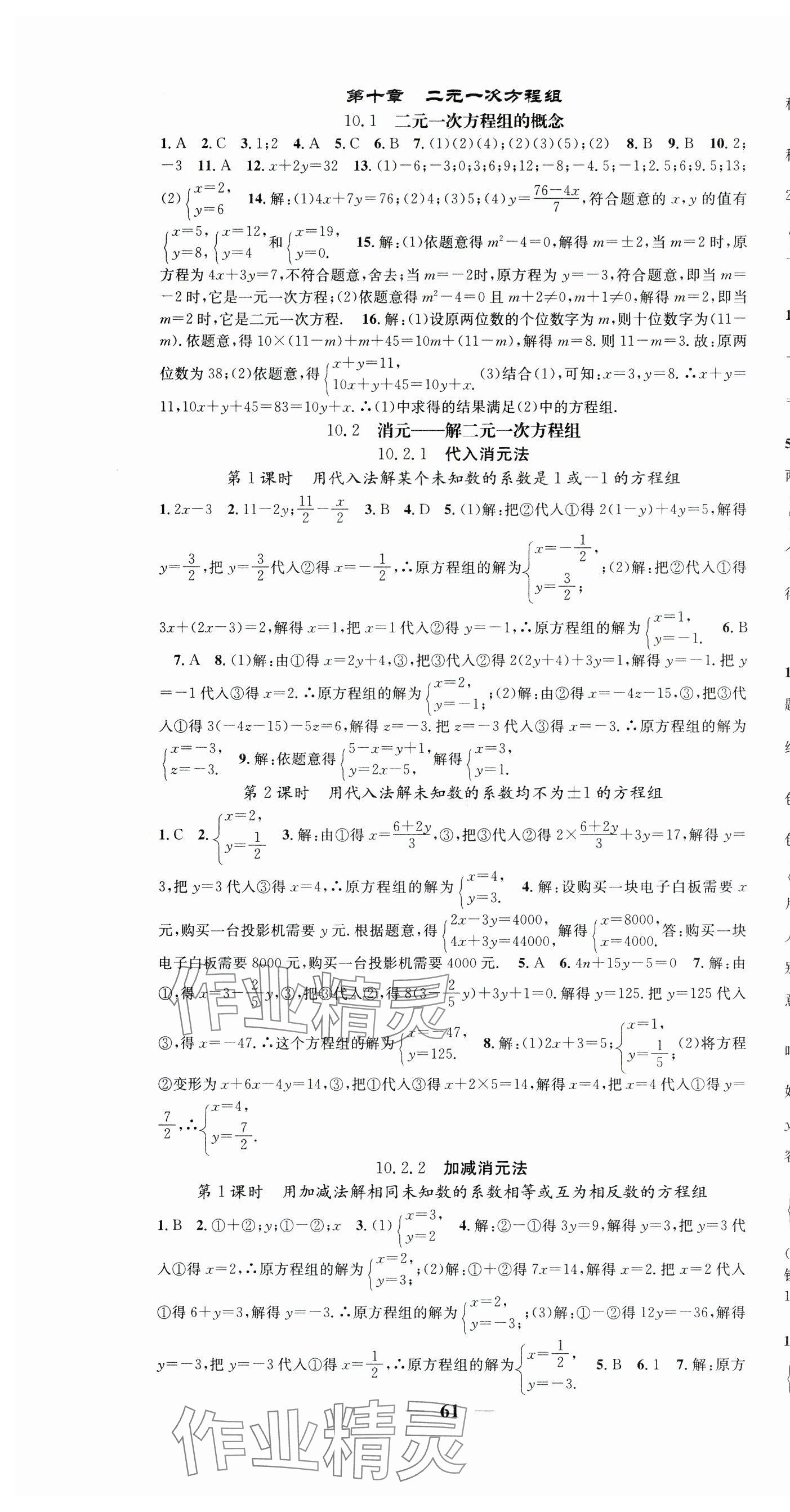 2025年智慧學堂七年級數學下冊人教版 第7頁