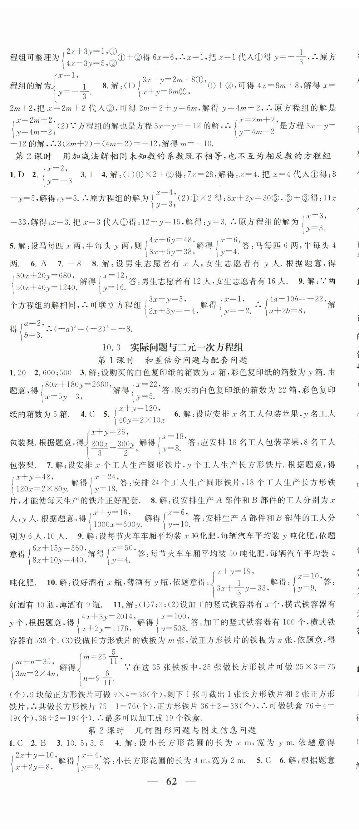 2025年智慧學堂七年級數學下冊人教版 第8頁