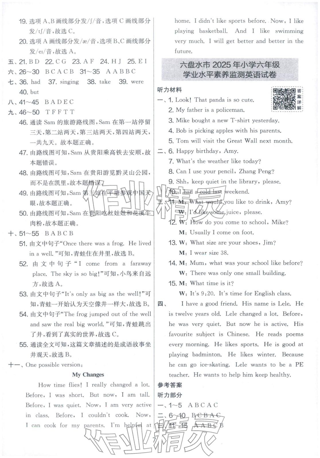 2026年小学毕业升学考试试卷精选六年级英语全一册人教版贵州专版&nbsp;第7页