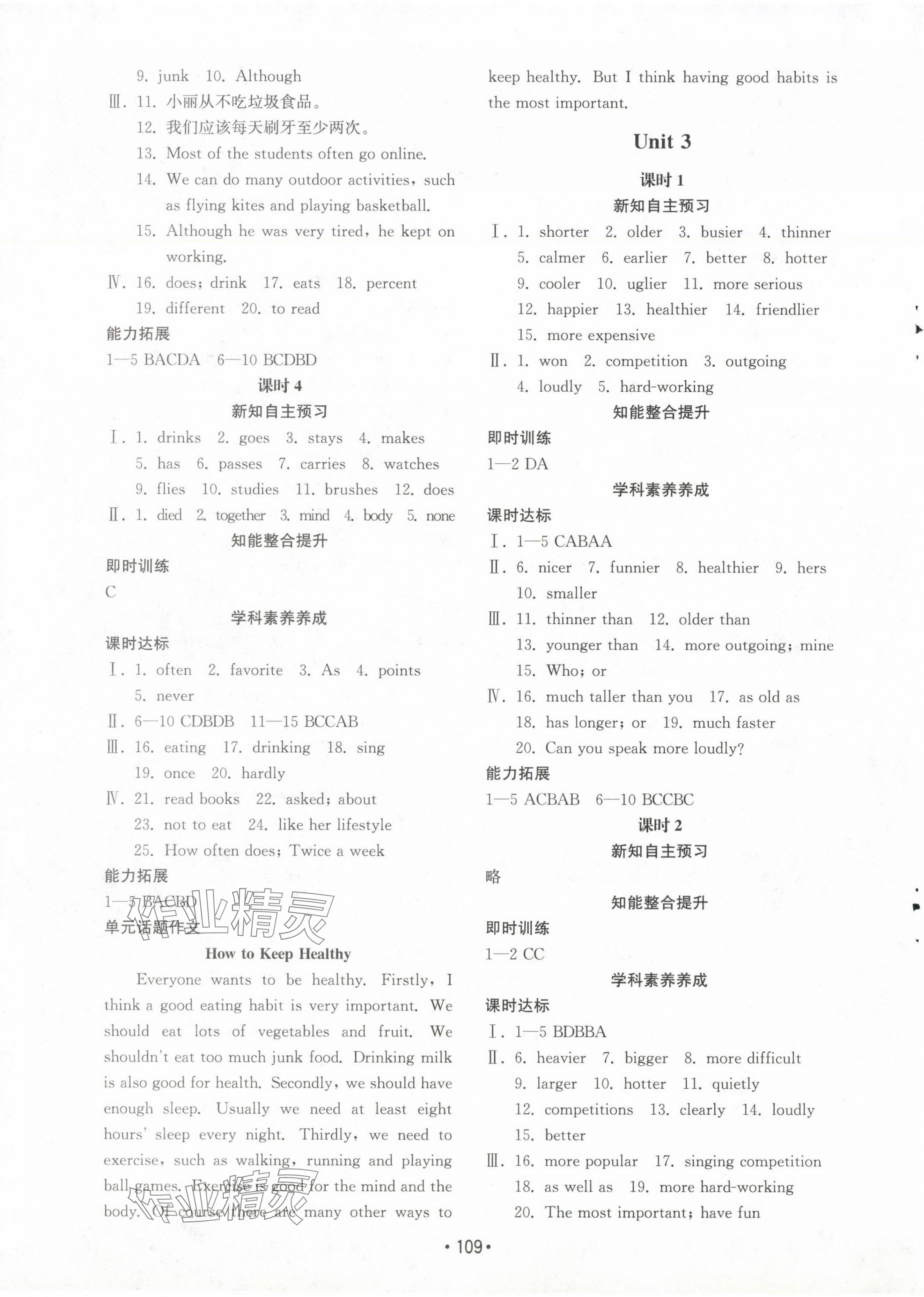 2024年初中基础训练山东教育出版社八年级英语上册人教版 参考答案第3页