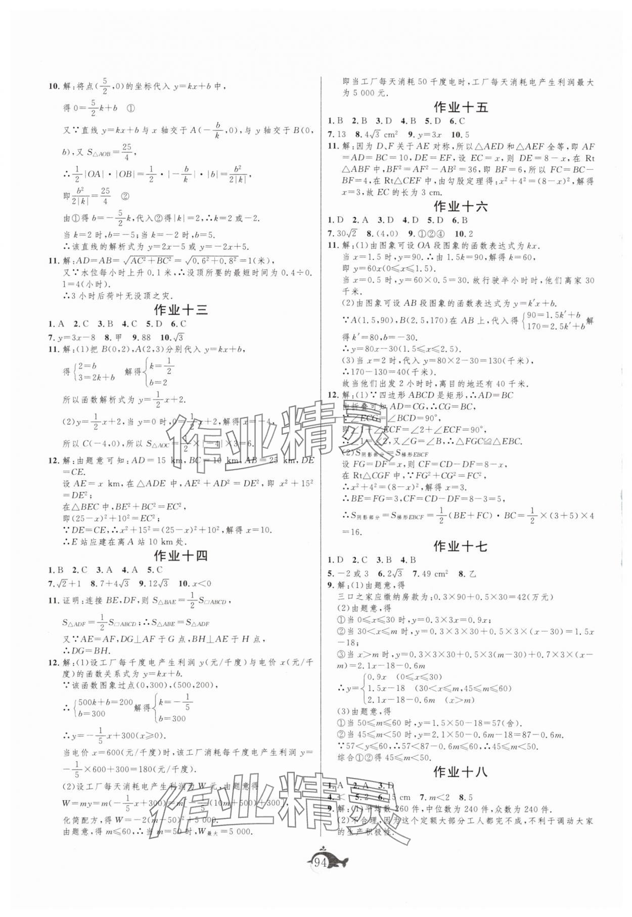 2025年绩优课堂快乐暑假八年级合订本 第2页