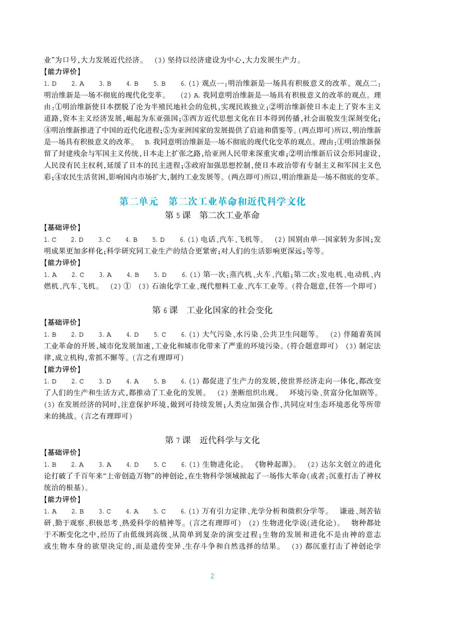 2026年学能评价九年级历史下册人教版&nbsp;第2页