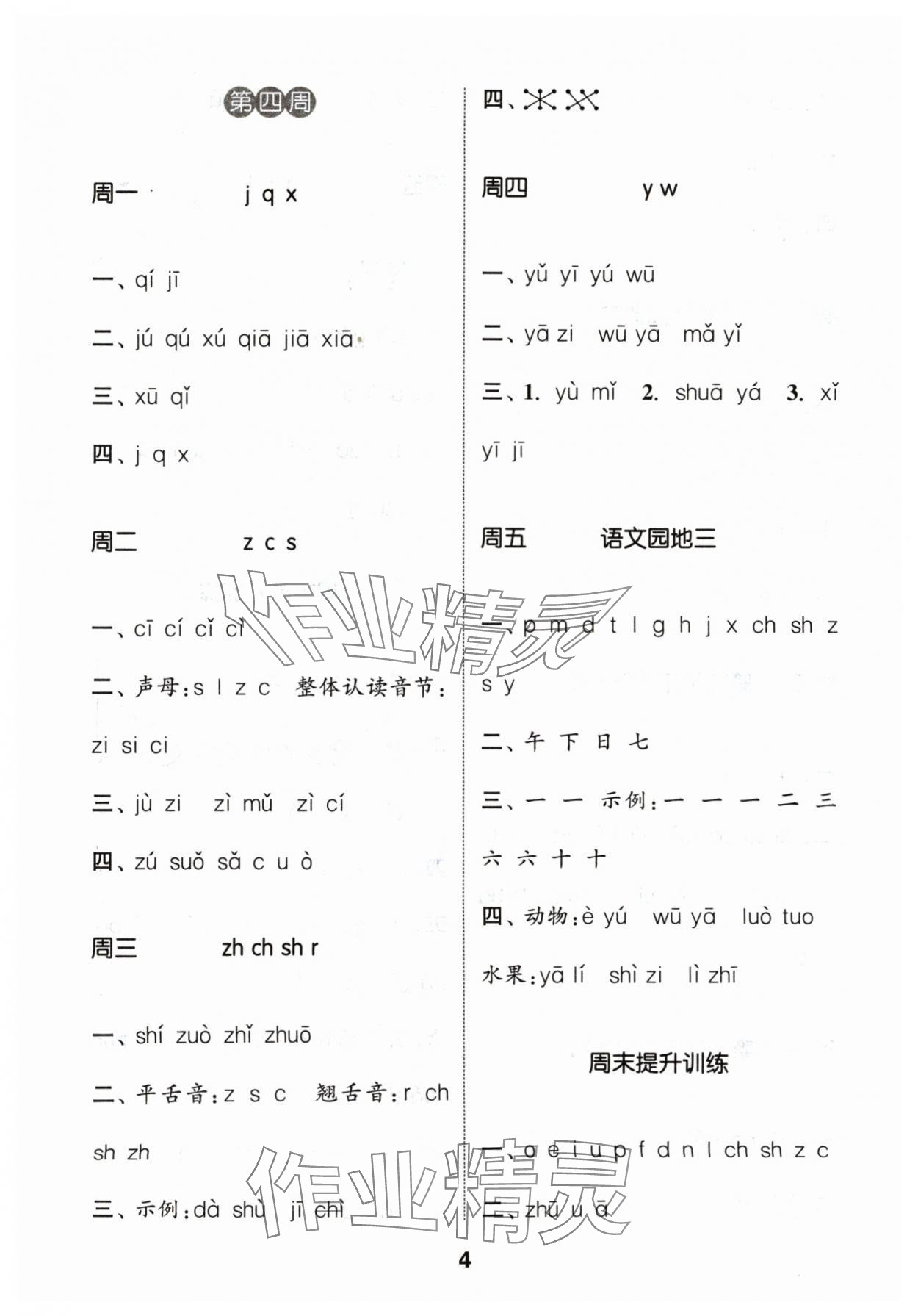 2024年通城學典默寫能手一年級語文上冊人教版江蘇專用 第4頁