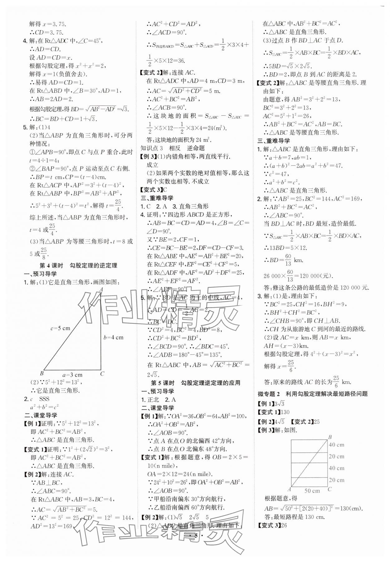 2025年多維導學案八年級數學下冊人教版 第5頁