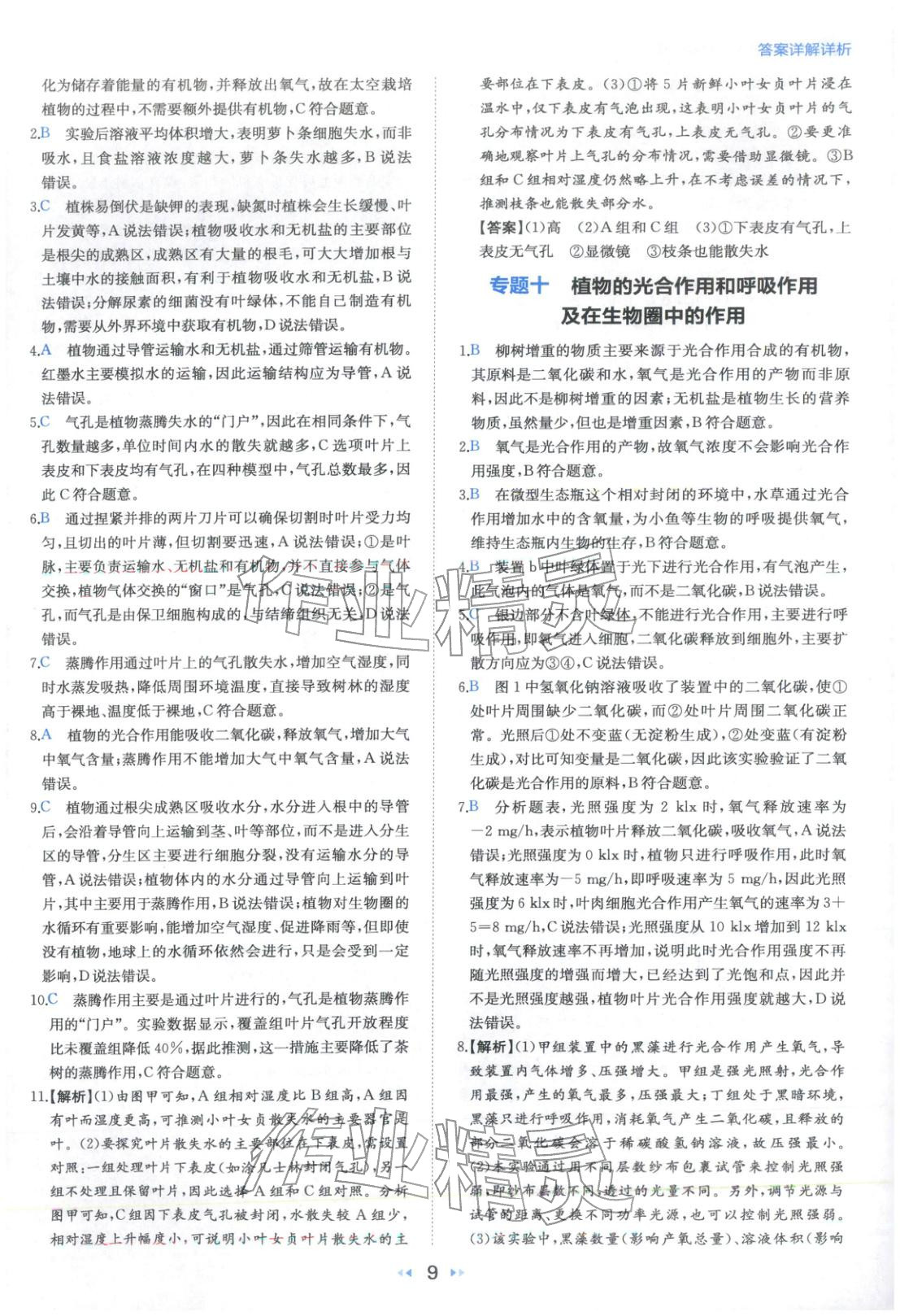 2026年一本真题分类生物&nbsp;第9页