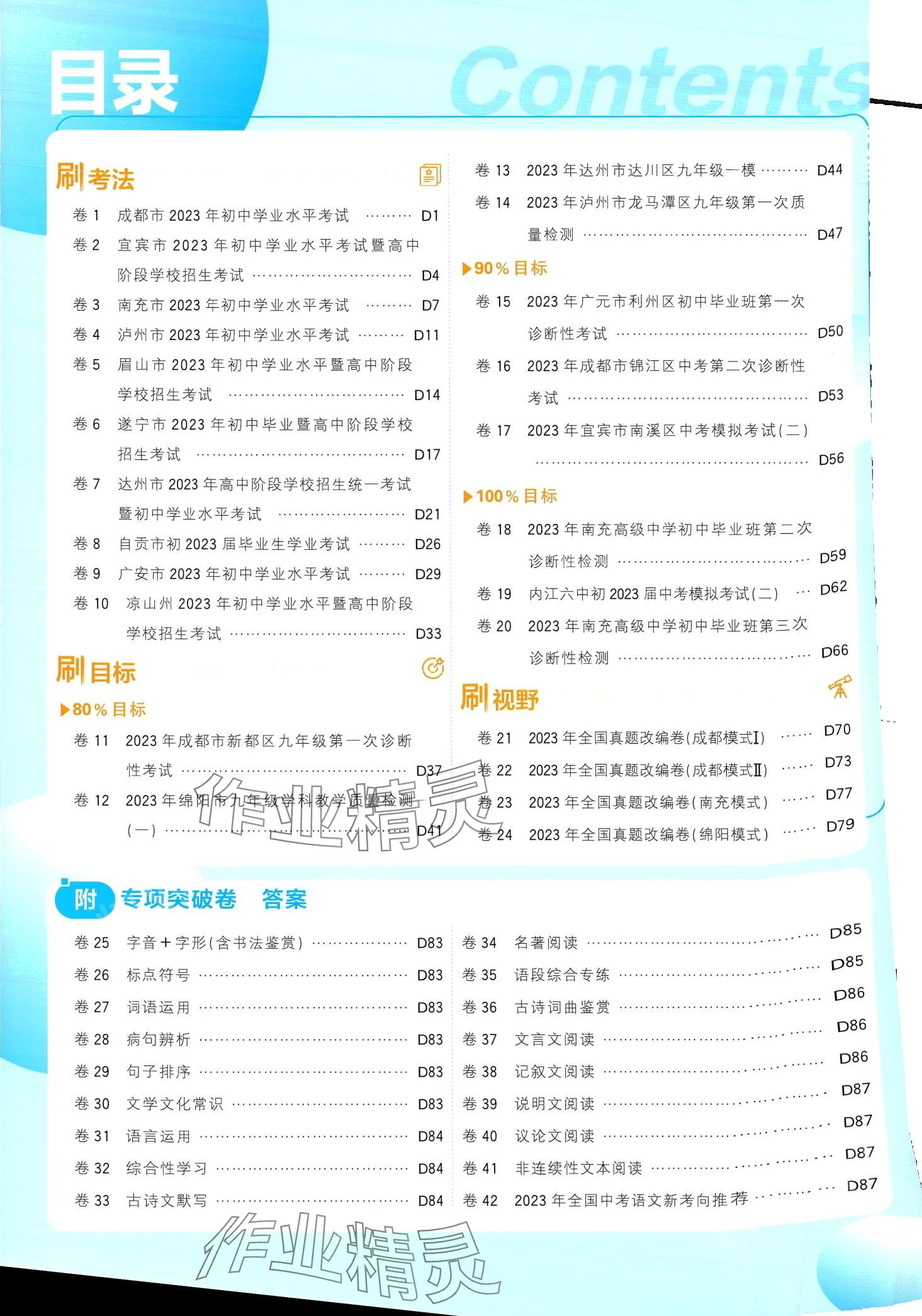 2024年中考必刷卷开明出版社语文四川专版 第2页