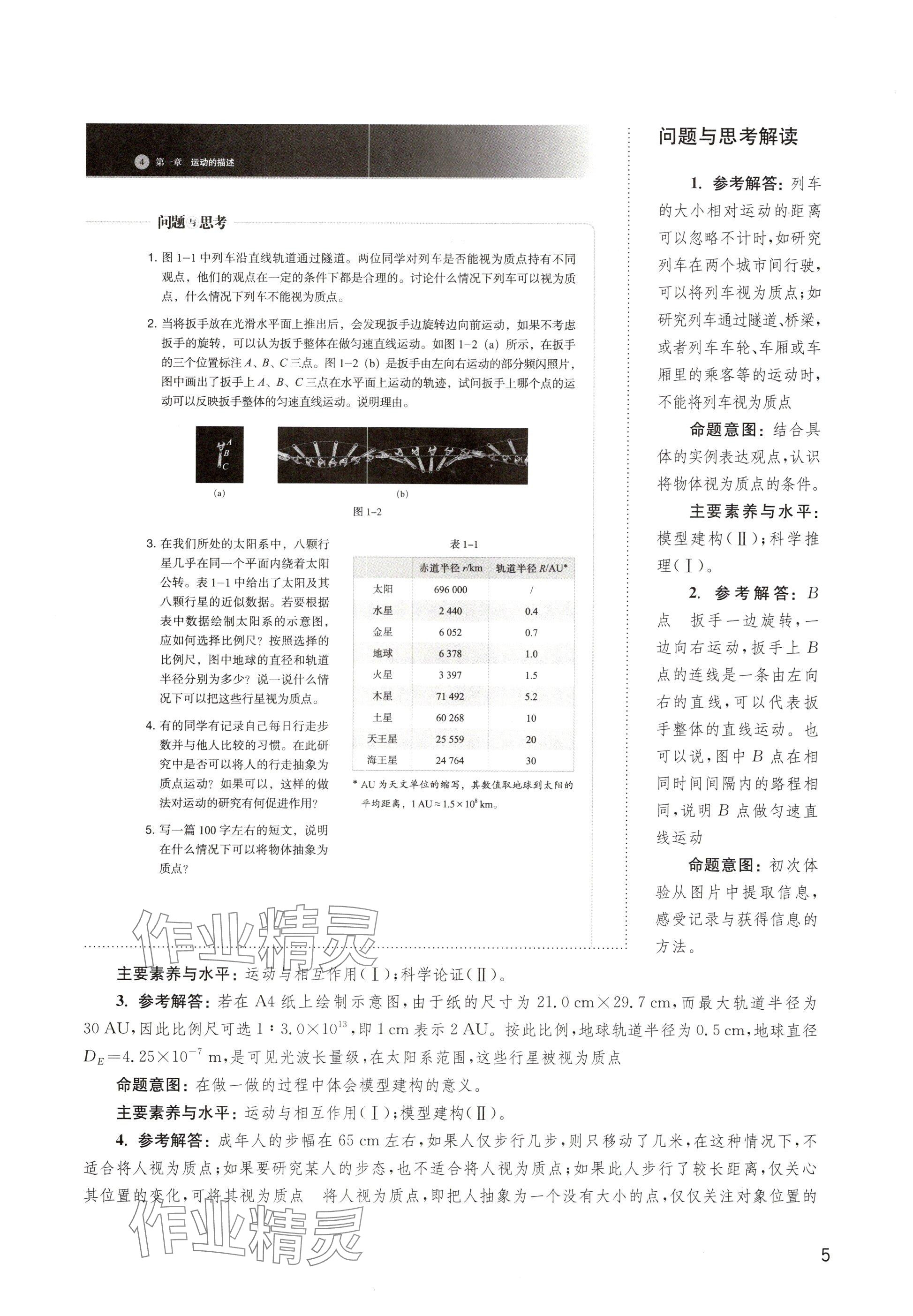 2024年教材課本高中物理必修第一冊滬教版 參考答案第5頁