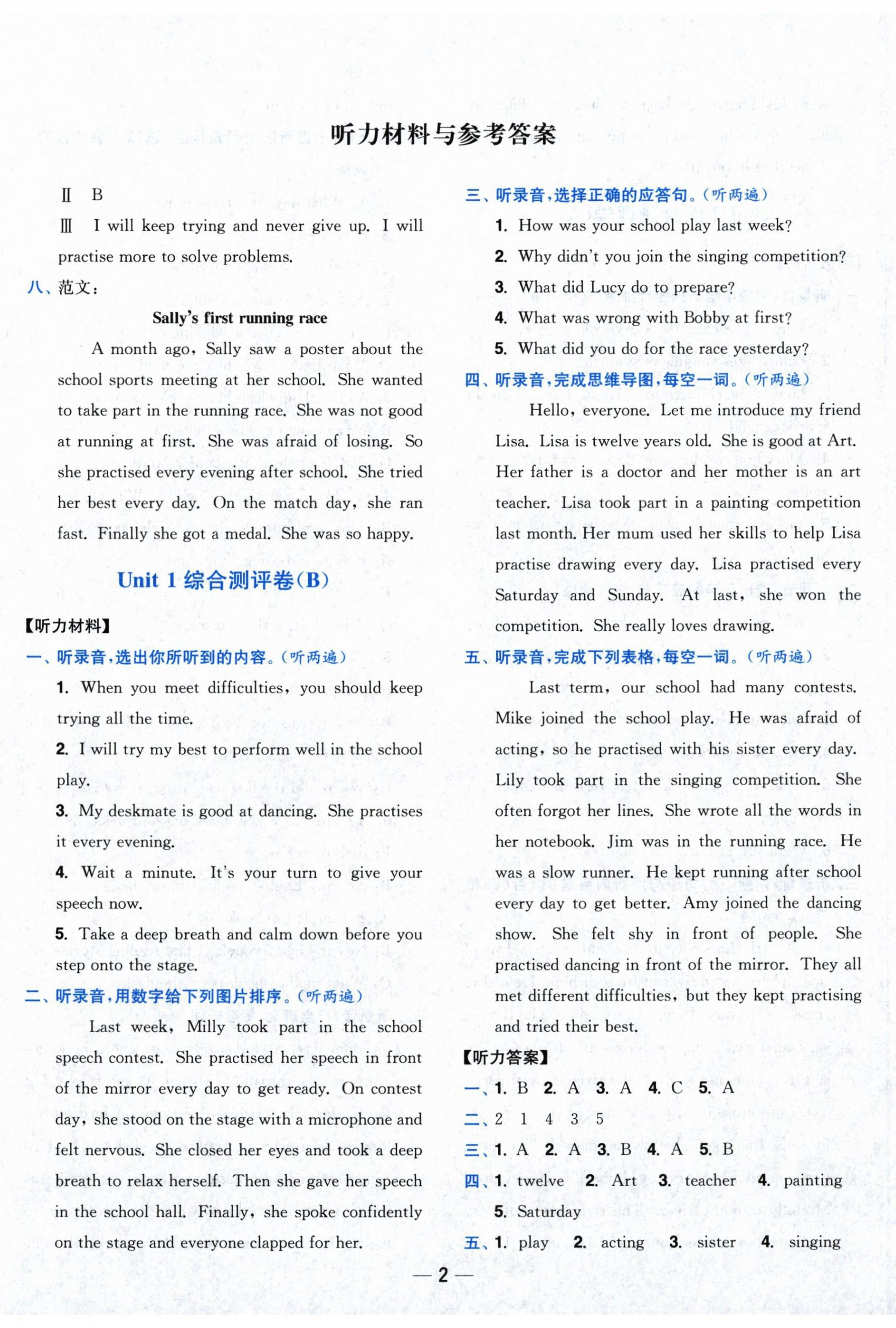 2026年小题狂做全程测评卷六年级英语上册译林版&nbsp;第2页