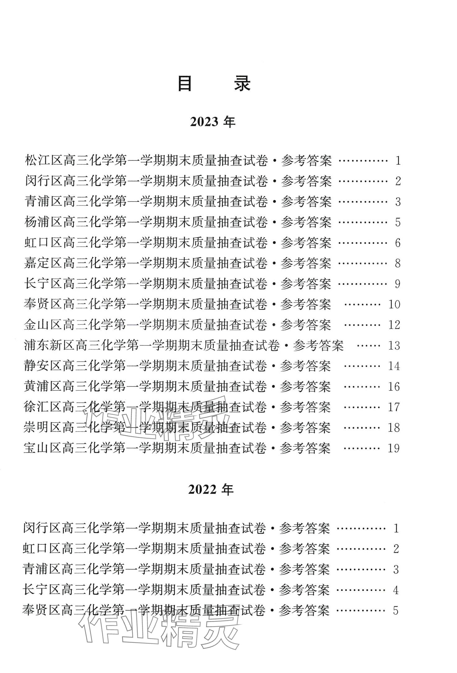 2024年文化課強(qiáng)化訓(xùn)練高三化學(xué)全一冊(cè)通用版上海專用 第5頁(yè)