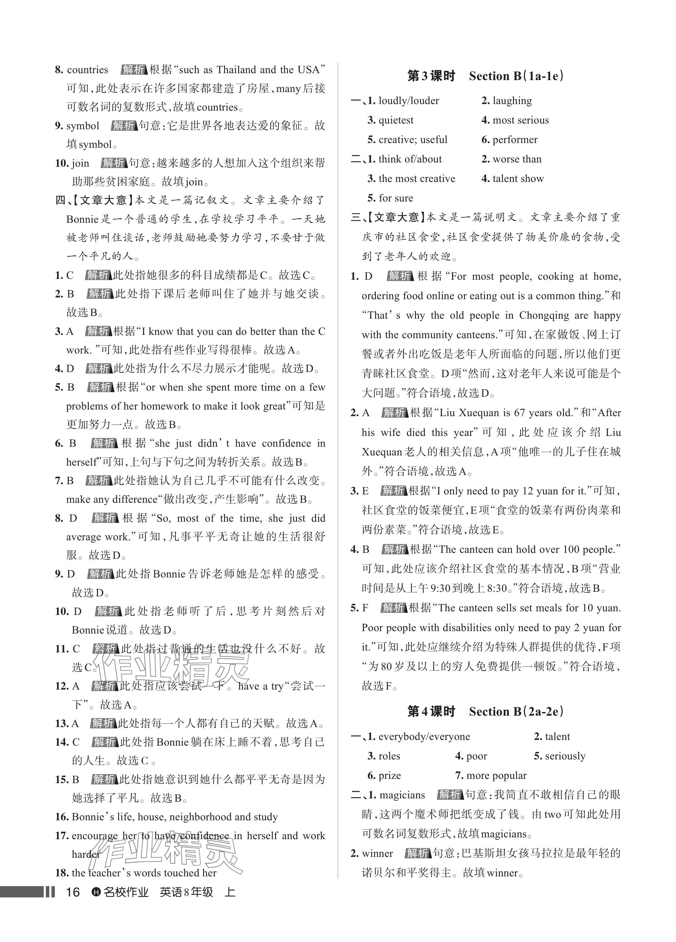 2024年名校作業(yè)八年級英語上冊人教版湖北專版 參考答案第16頁