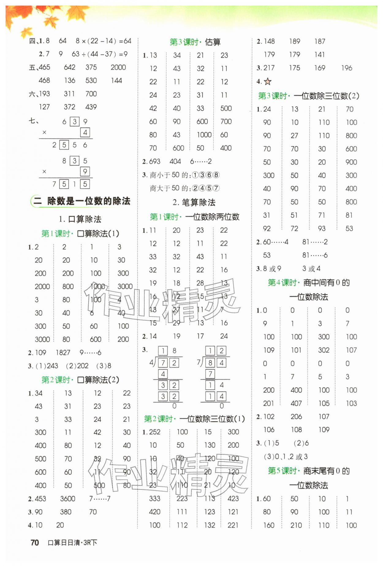 2026年跳跳熊预习日日清三年级数学下册人教版&nbsp;第2页