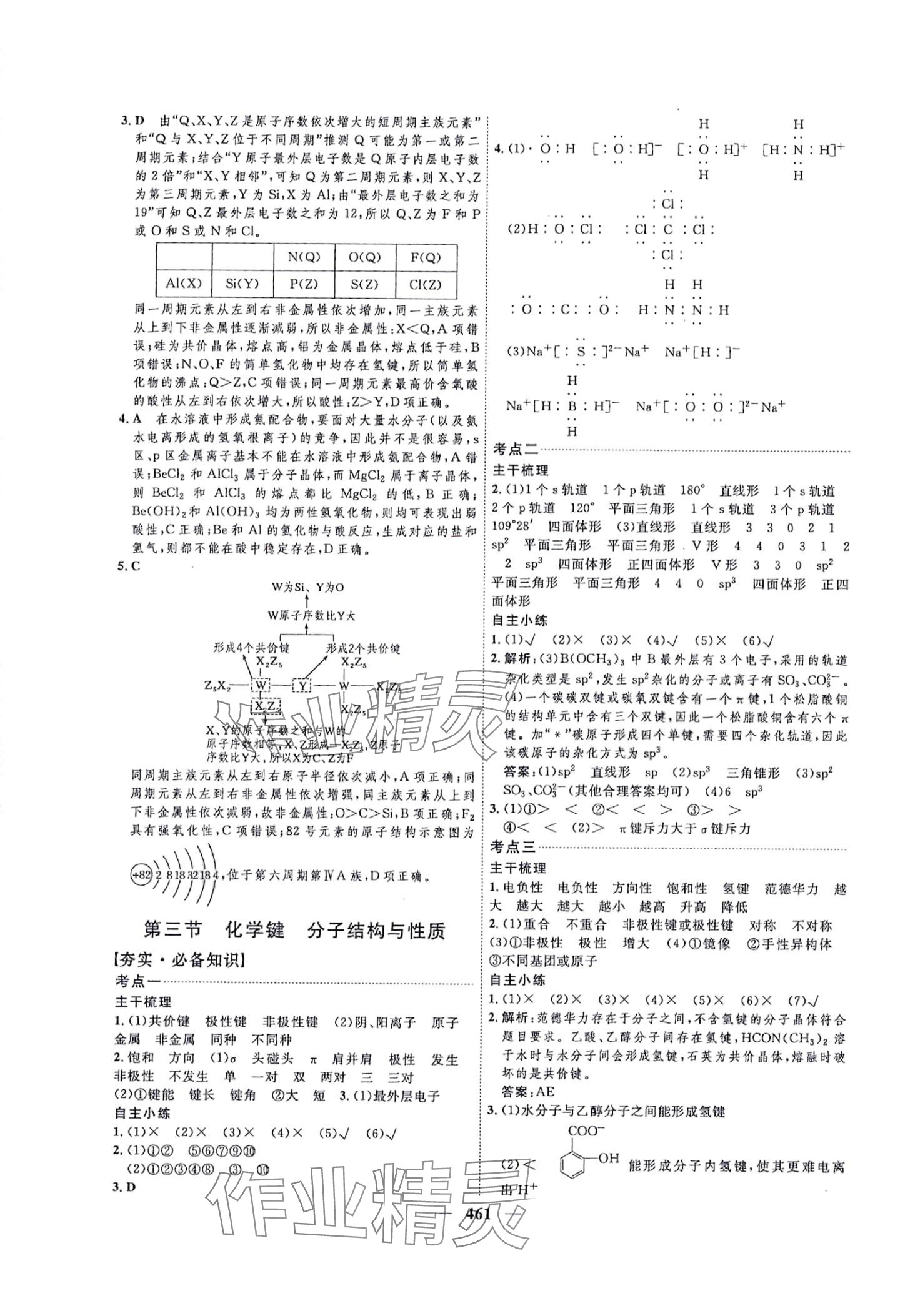 2024年三維設(shè)計(jì)高中化學(xué) 第29頁