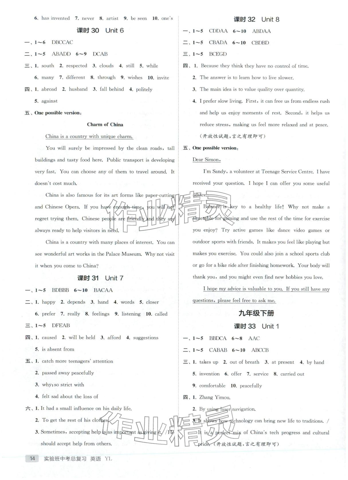 2026年實驗班中考總復習九年級英語全一冊譯林版江蘇專版&nbsp;第14頁