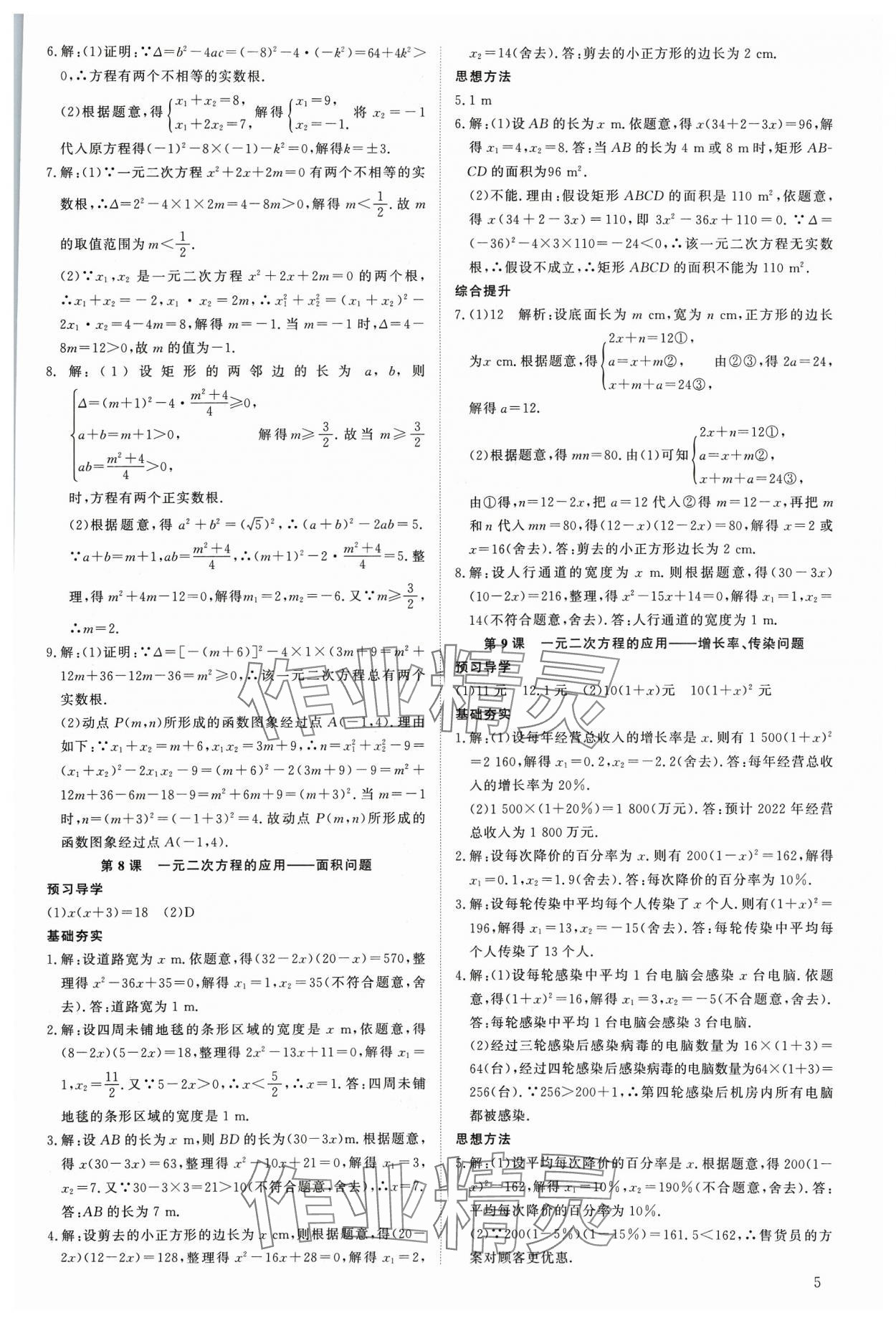 2023年優(yōu)生ABC九年級(jí)數(shù)學(xué)上冊(cè)人教版 第5頁