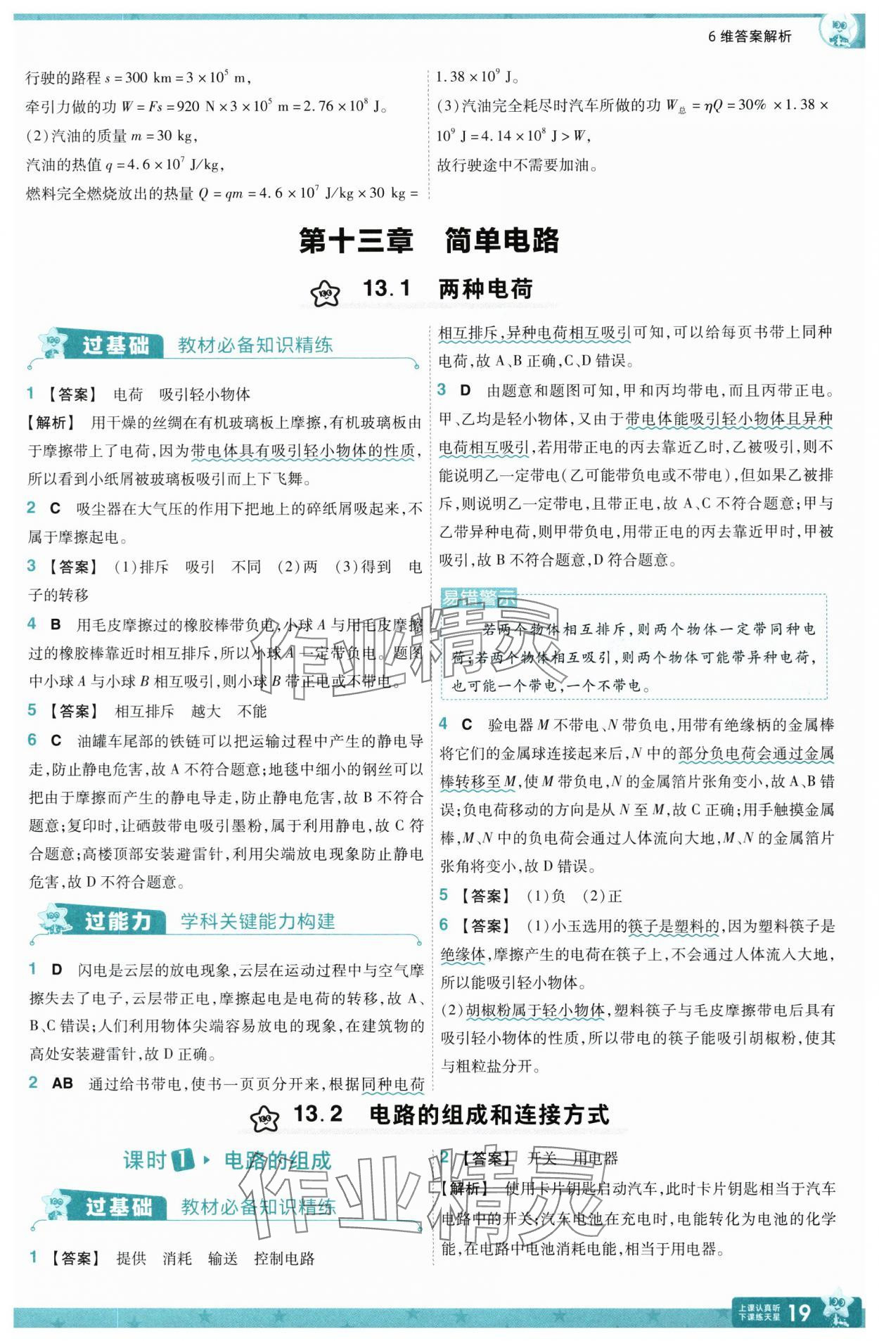 2025年一遍過(guò)九年級(jí)物理全一冊(cè)滬粵版 第19頁(yè)